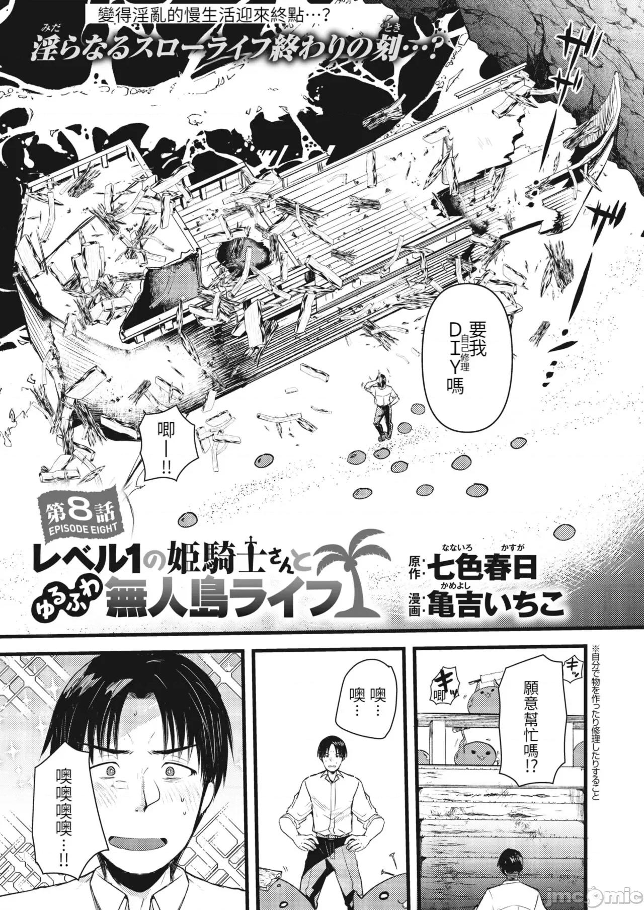 レベル1の姫骑士さんとゆるふわ无人岛ライフ [龟吉いちこ] レベル1の姫骑士さんとゆるふわ无人岛ライフ 下 [中国翻译] [无修正] [DL版] 第31页
