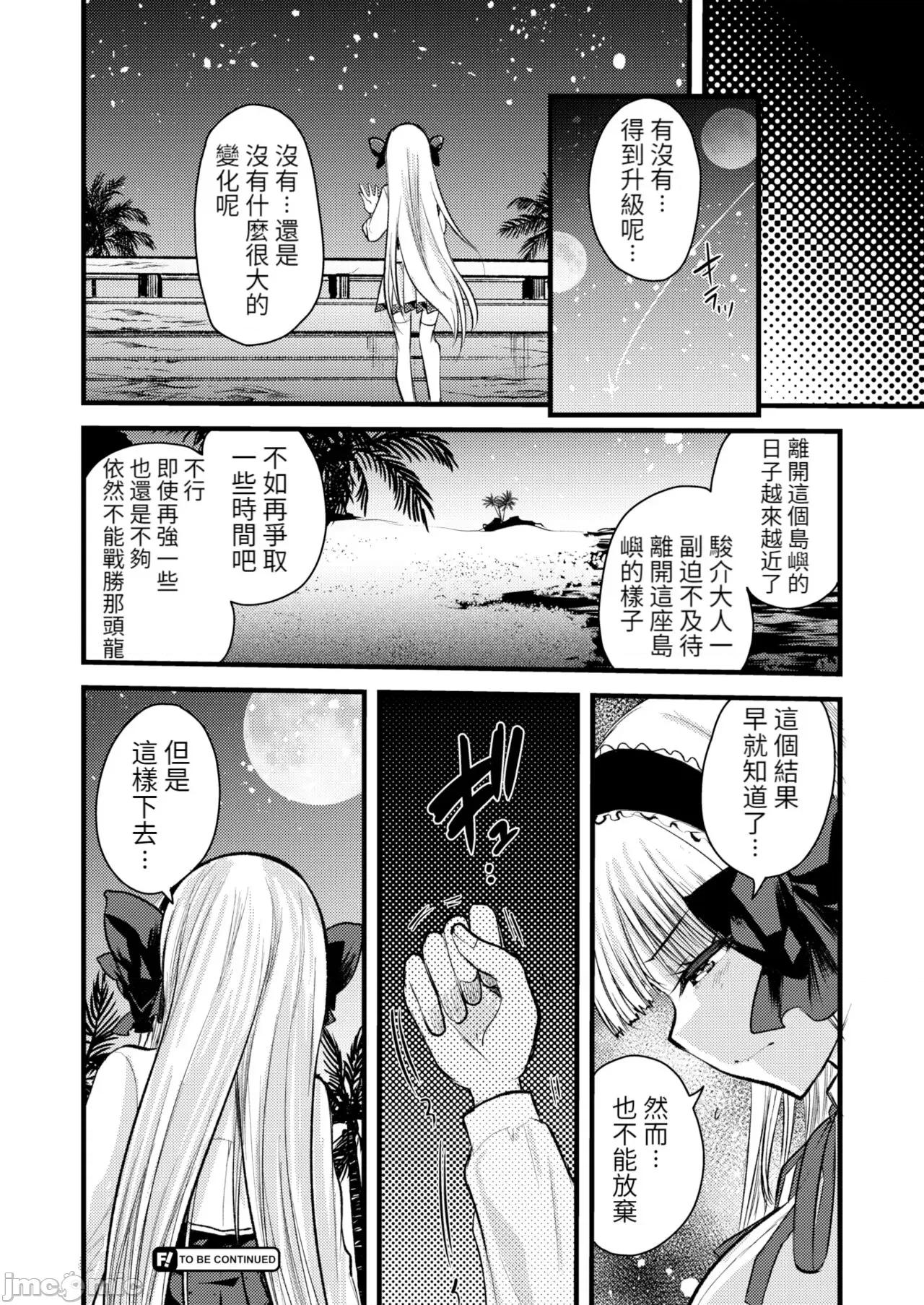 レベル1の姫骑士さんとゆるふわ无人岛ライフ [龟吉いちこ] レベル1の姫骑士さんとゆるふわ无人岛ライフ 下 [中国翻译] [无修正] [DL版] 第52页
