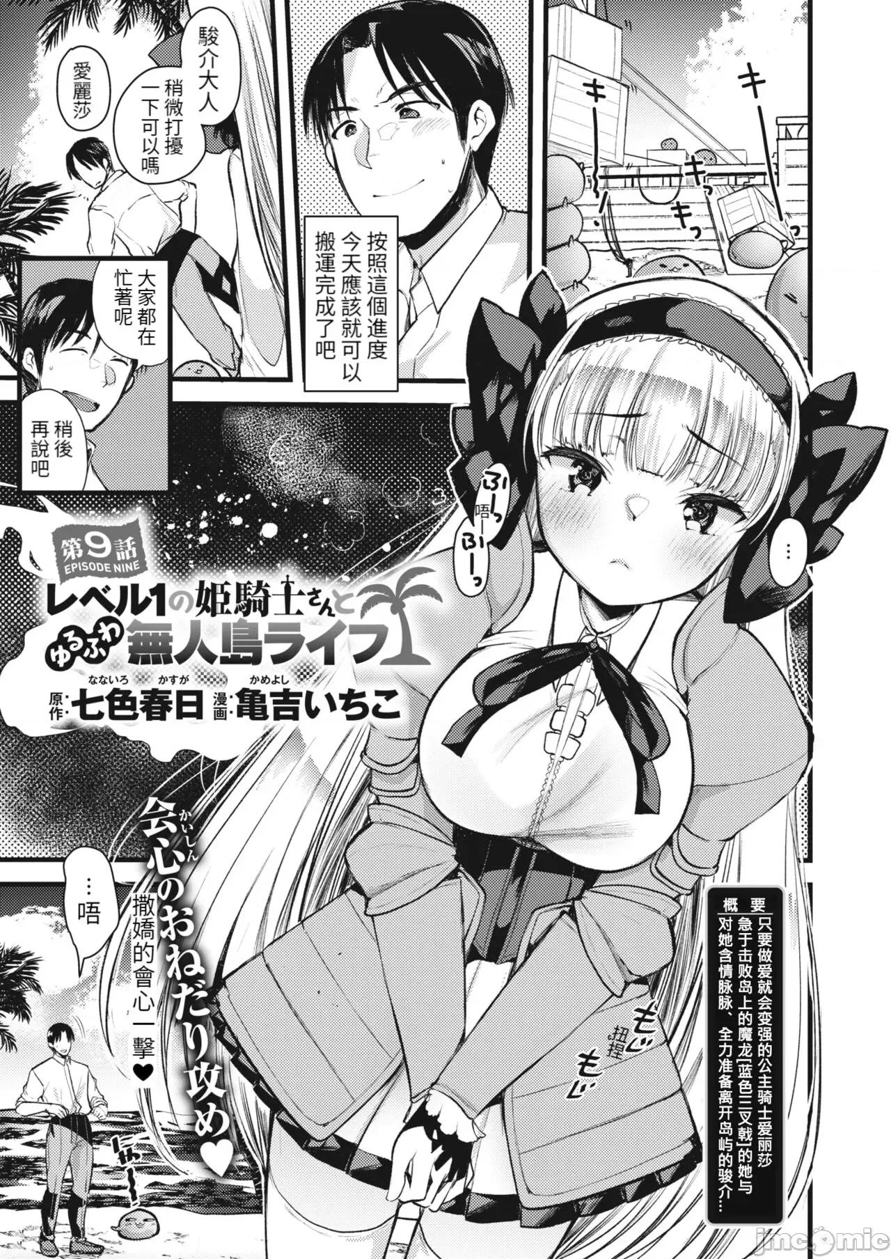 レベル1の姫骑士さんとゆるふわ无人岛ライフ [龟吉いちこ] レベル1の姫骑士さんとゆるふわ无人岛ライフ 下 [中国翻译] [无修正] [DL版] 第53页