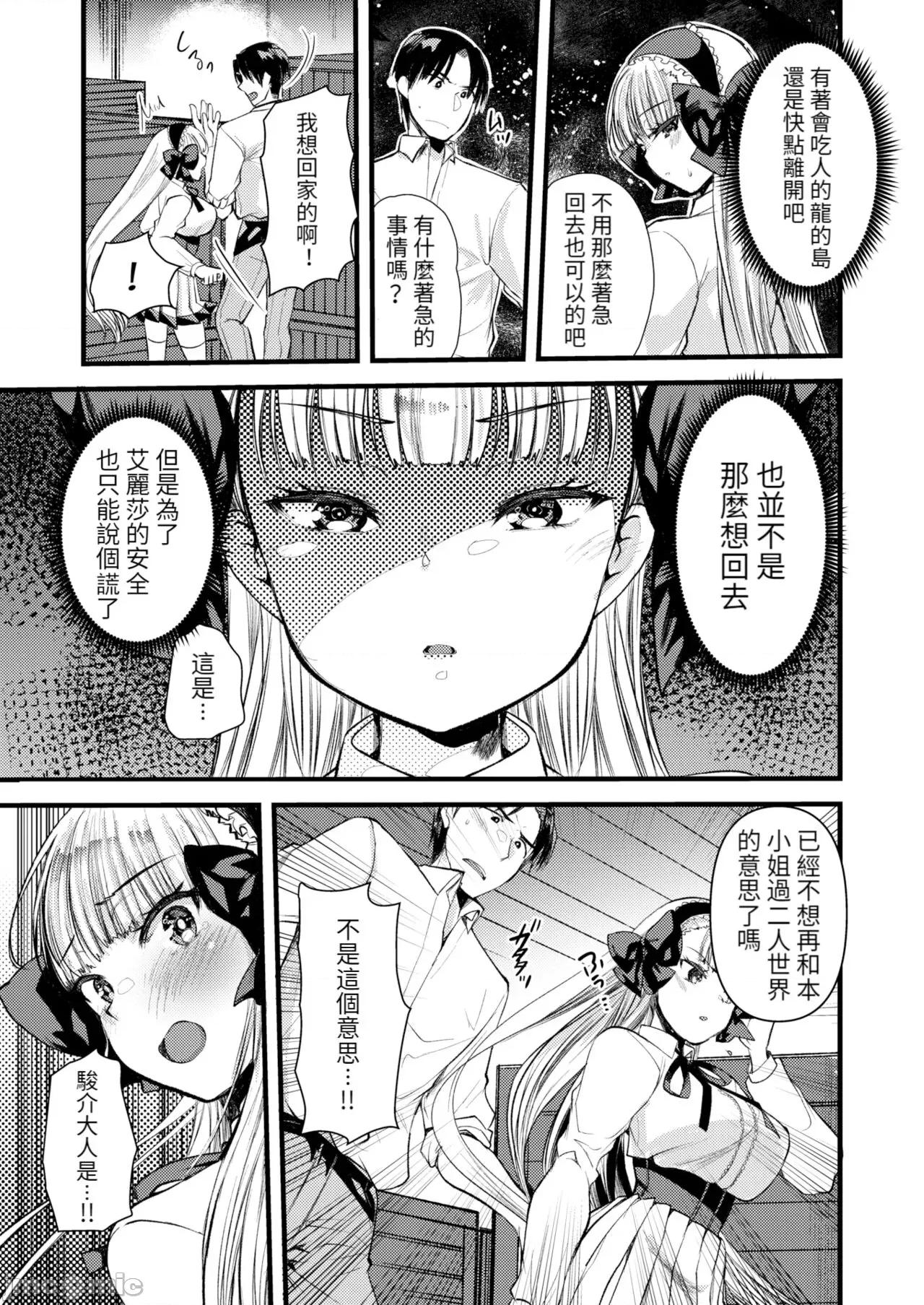レベル1の姫骑士さんとゆるふわ无人岛ライフ [龟吉いちこ] レベル1の姫骑士さんとゆるふわ无人岛ライフ 下 [中国翻译] [无修正] [DL版] 第61页