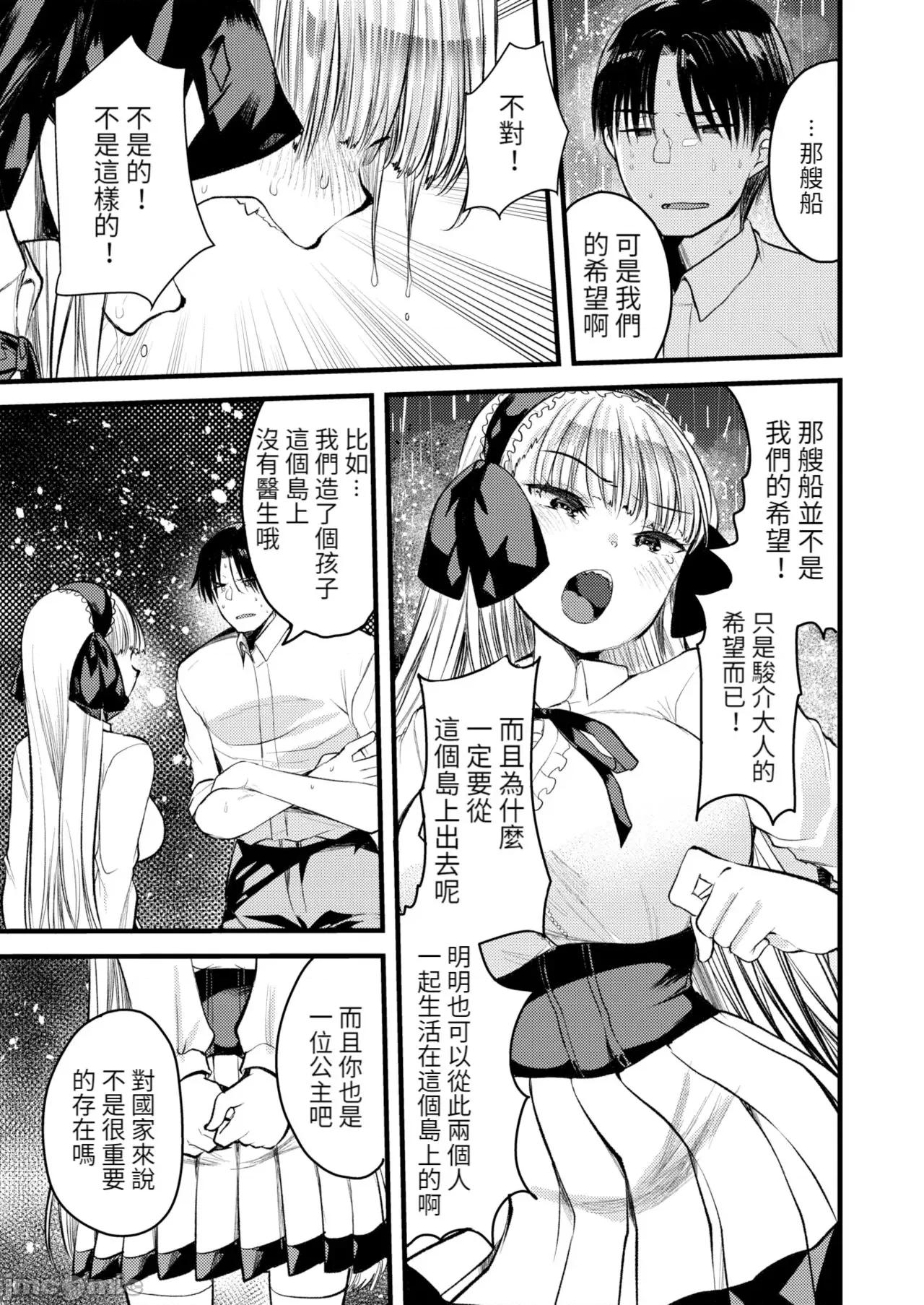レベル1の姫骑士さんとゆるふわ无人岛ライフ [龟吉いちこ] レベル1の姫骑士さんとゆるふわ无人岛ライフ 下 [中国翻译] [无修正] [DL版] 第65页