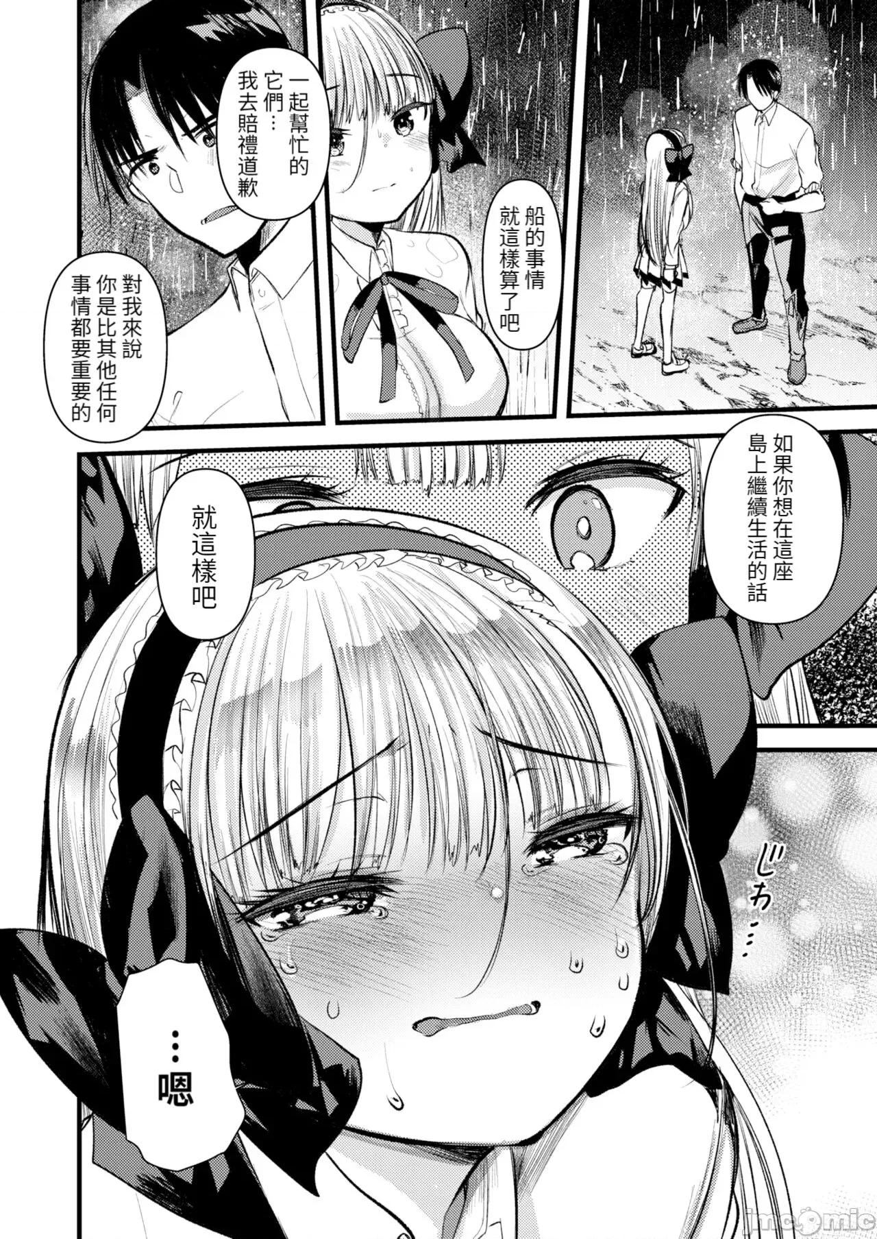 レベル1の姫骑士さんとゆるふわ无人岛ライフ [龟吉いちこ] レベル1の姫骑士さんとゆるふわ无人岛ライフ 下 [中国翻译] [无修正] [DL版] 第68页