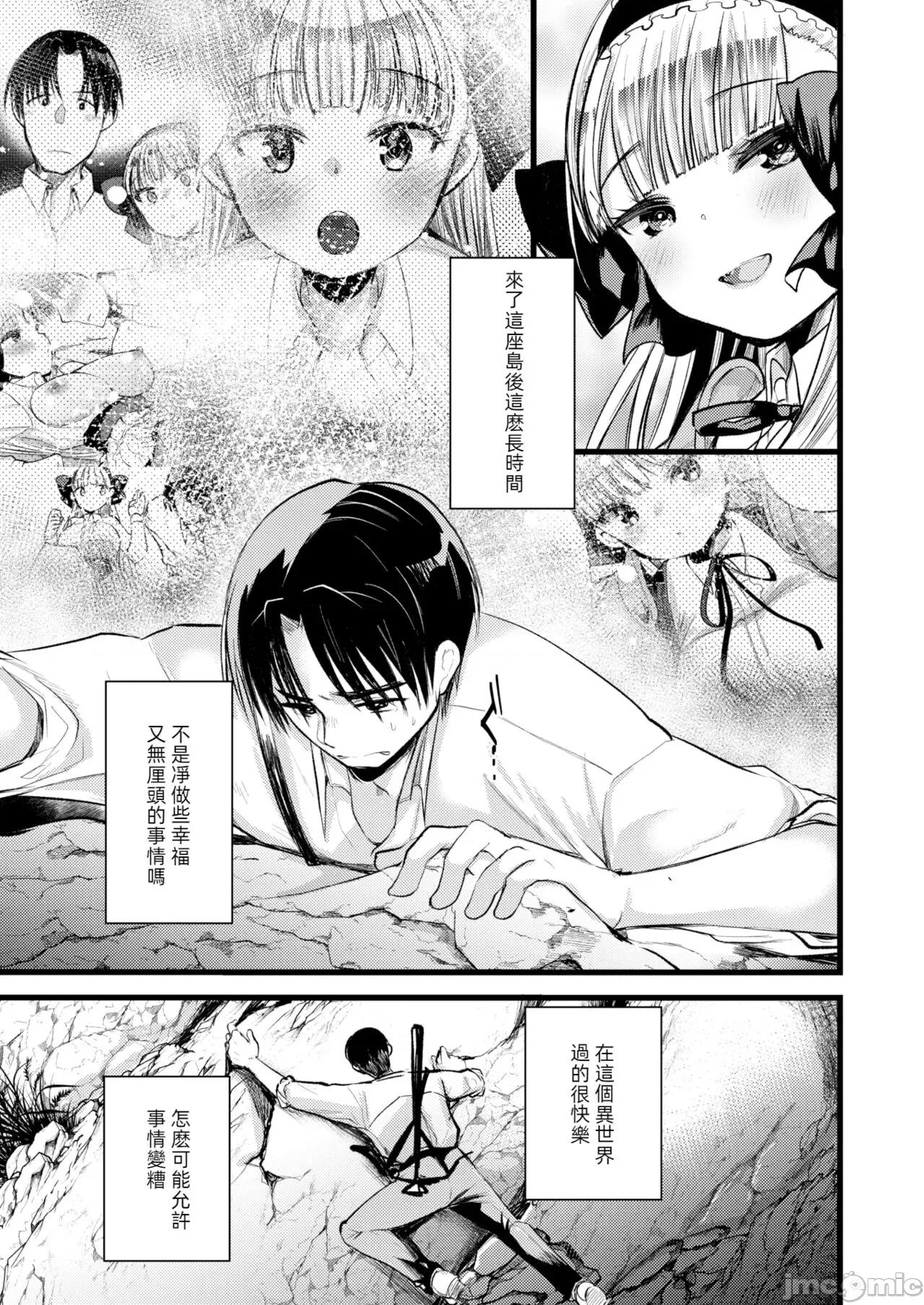 レベル1の姫骑士さんとゆるふわ无人岛ライフ [龟吉いちこ] レベル1の姫骑士さんとゆるふわ无人岛ライフ 下 [中国翻译] [无修正] [DL版] 第91页