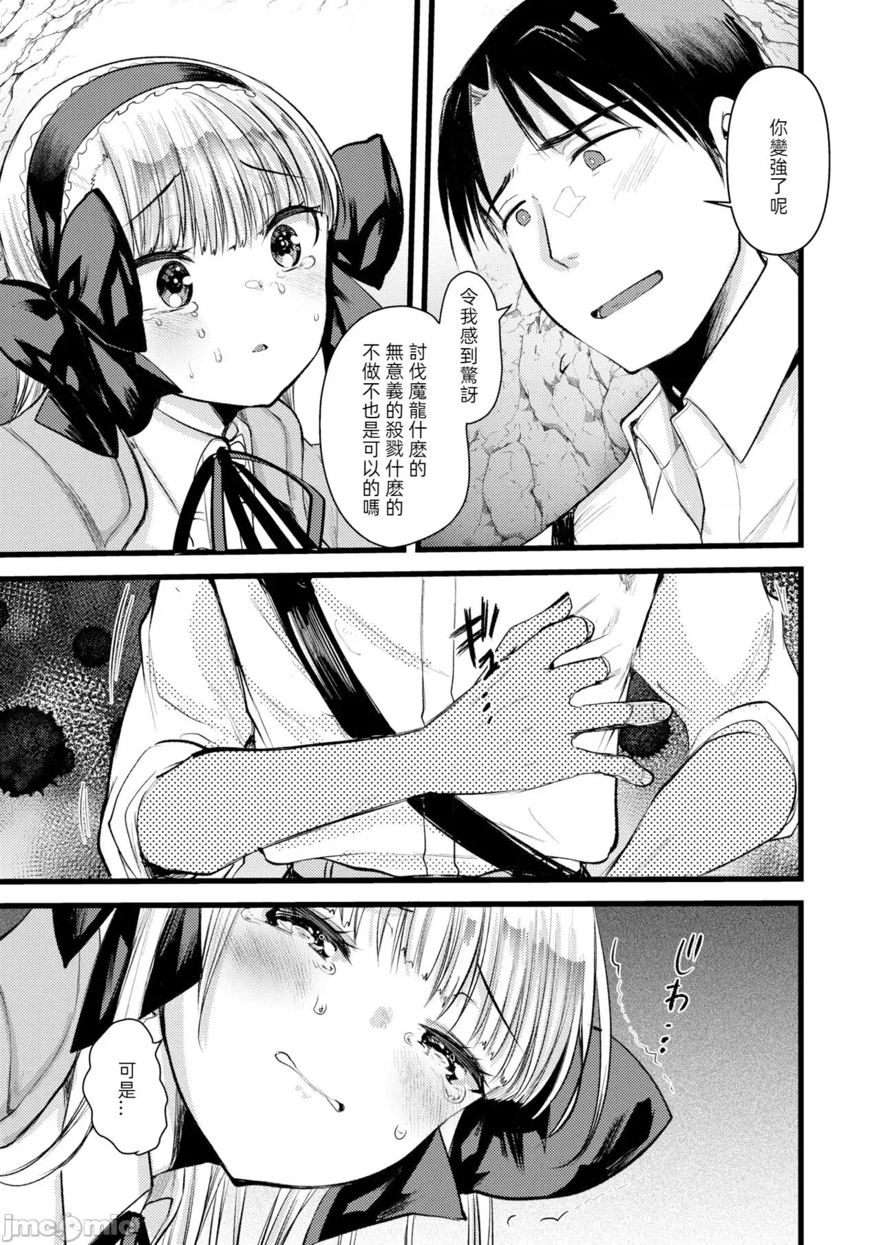 レベル1の姫骑士さんとゆるふわ无人岛ライフ [龟吉いちこ] レベル1の姫骑士さんとゆるふわ无人岛ライフ 下 [中国翻译] [无修正] [DL版] 第103页