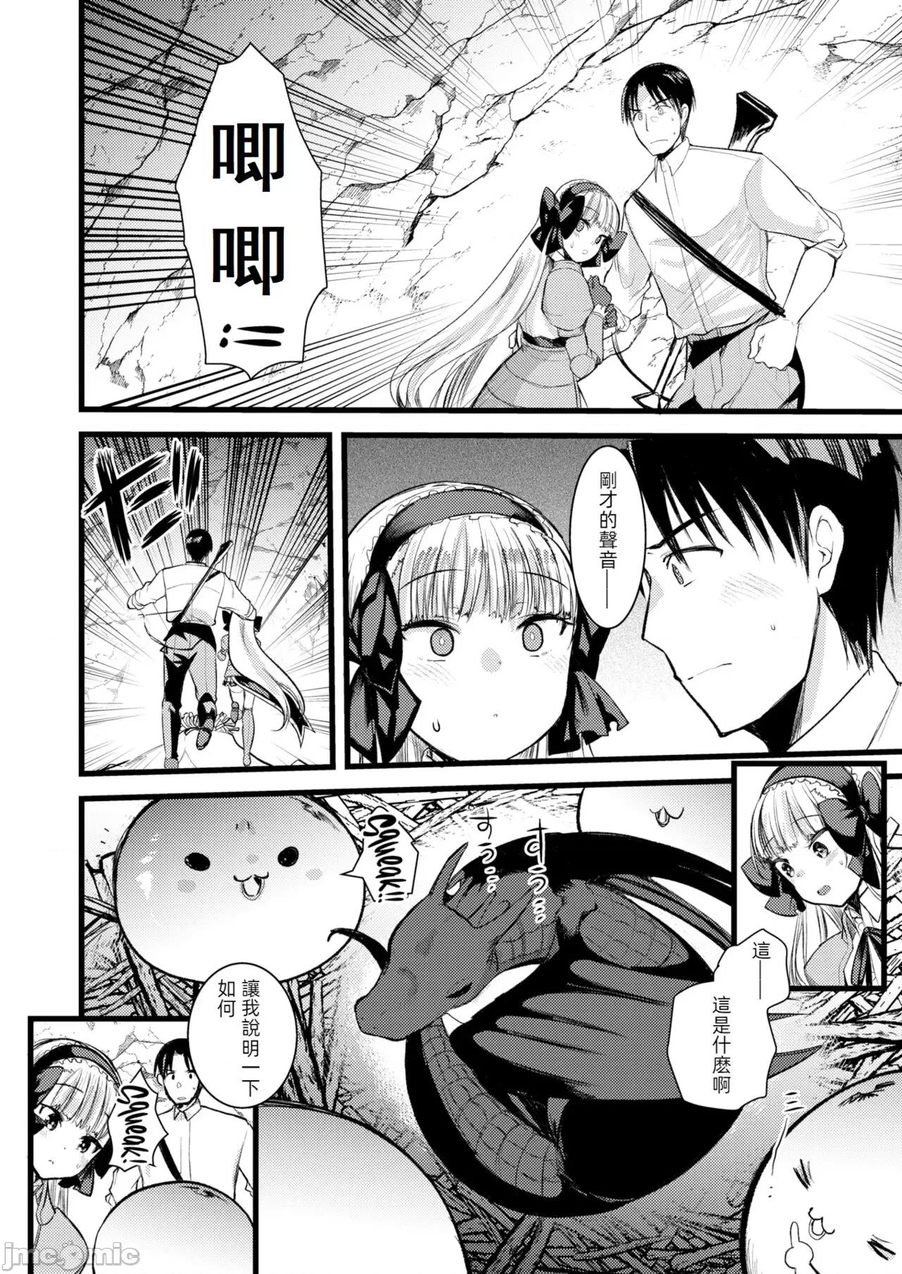 レベル1の姫骑士さんとゆるふわ无人岛ライフ [龟吉いちこ] レベル1の姫骑士さんとゆるふわ无人岛ライフ 下 [中国翻译] [无修正] [DL版] 第104页