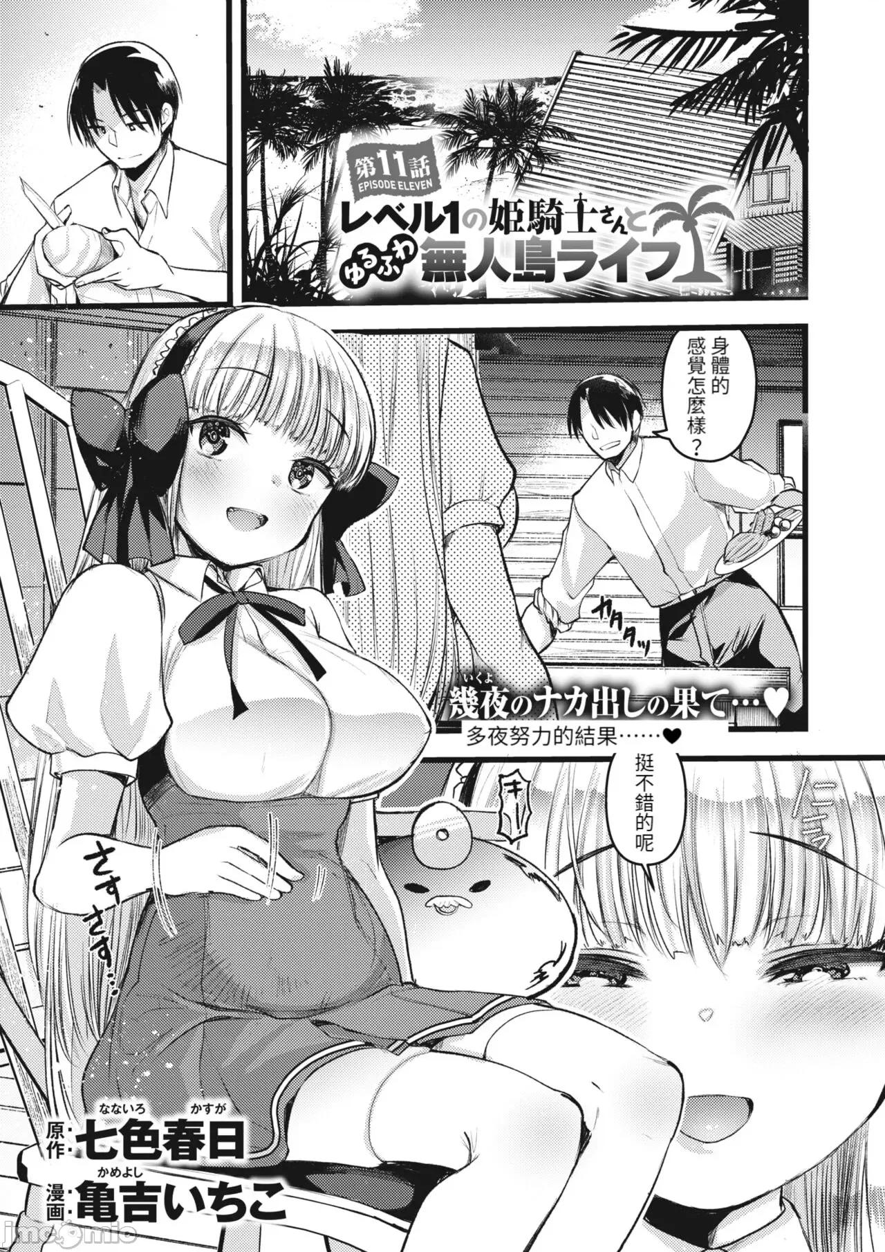 レベル1の姫骑士さんとゆるふわ无人岛ライフ [龟吉いちこ] レベル1の姫骑士さんとゆるふわ无人岛ライフ 下 [中国翻译] [无修正] [DL版] 第109页