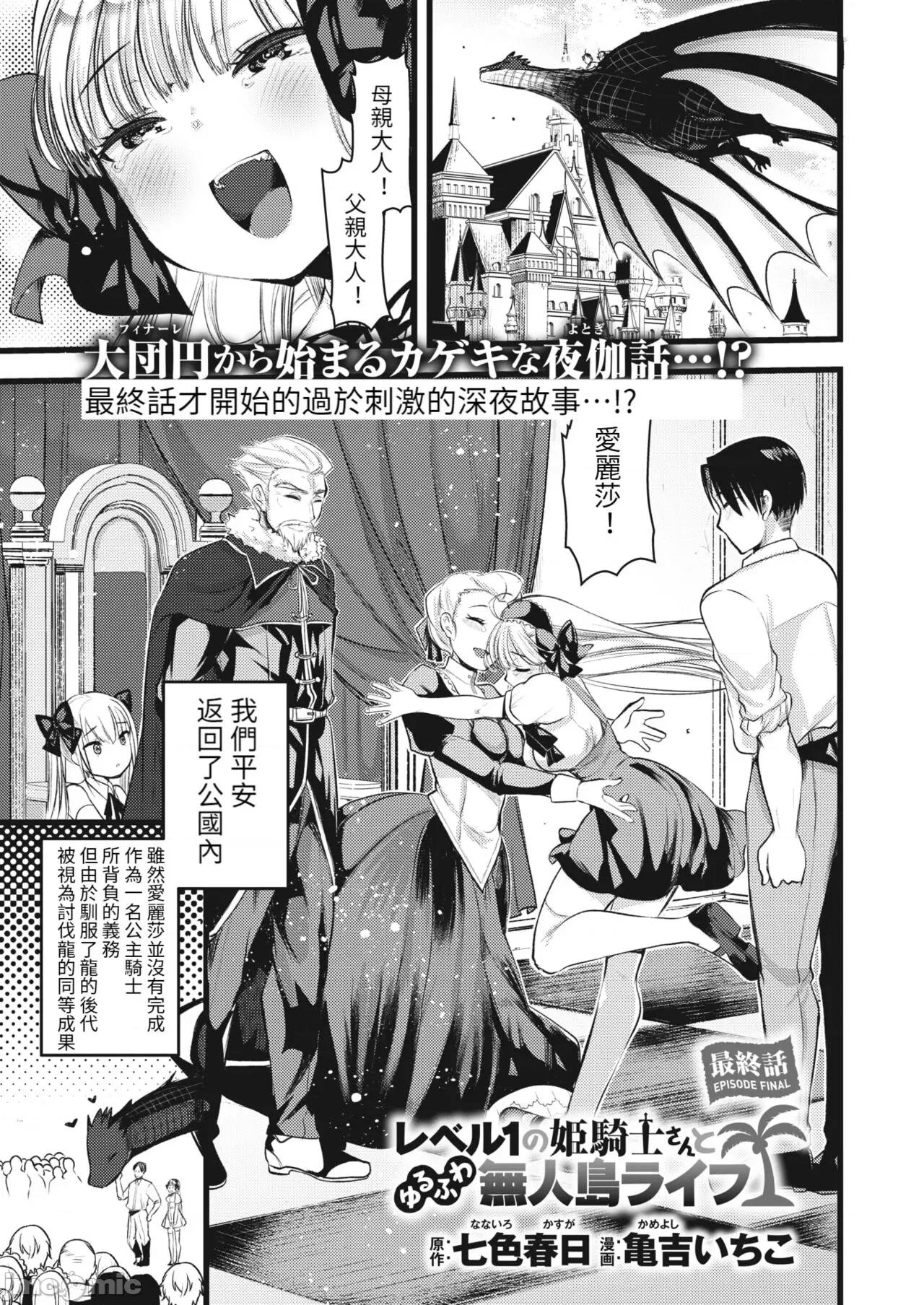レベル1の姫骑士さんとゆるふわ无人岛ライフ [龟吉いちこ] レベル1の姫骑士さんとゆるふわ无人岛ライフ 下 [中国翻译] [无修正] [DL版] 第133页