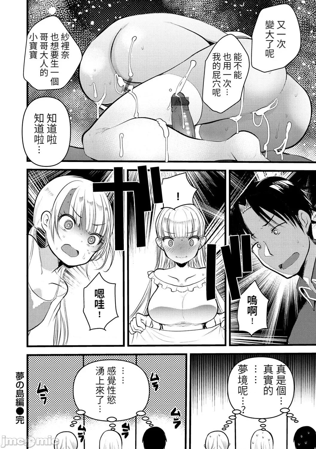 レベル1の姫骑士さんとゆるふわ无人岛ライフ [龟吉いちこ] レベル1の姫骑士さんとゆるふわ无人岛ライフ 下 [中国翻译] [无修正] [DL版] 第158页