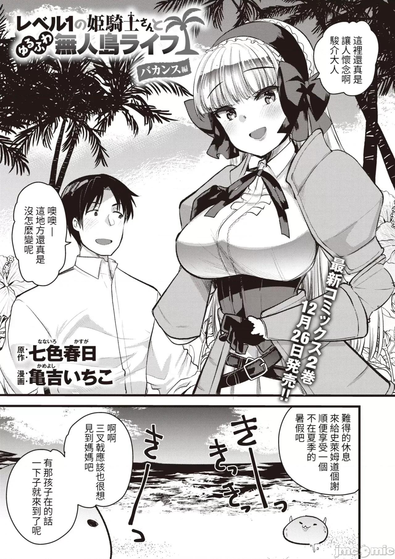 レベル1の姫骑士さんとゆるふわ无人岛ライフ [龟吉いちこ] レベル1の姫骑士さんとゆるふわ无人岛ライフ 下 [中国翻译] [无修正] [DL版] 第160页