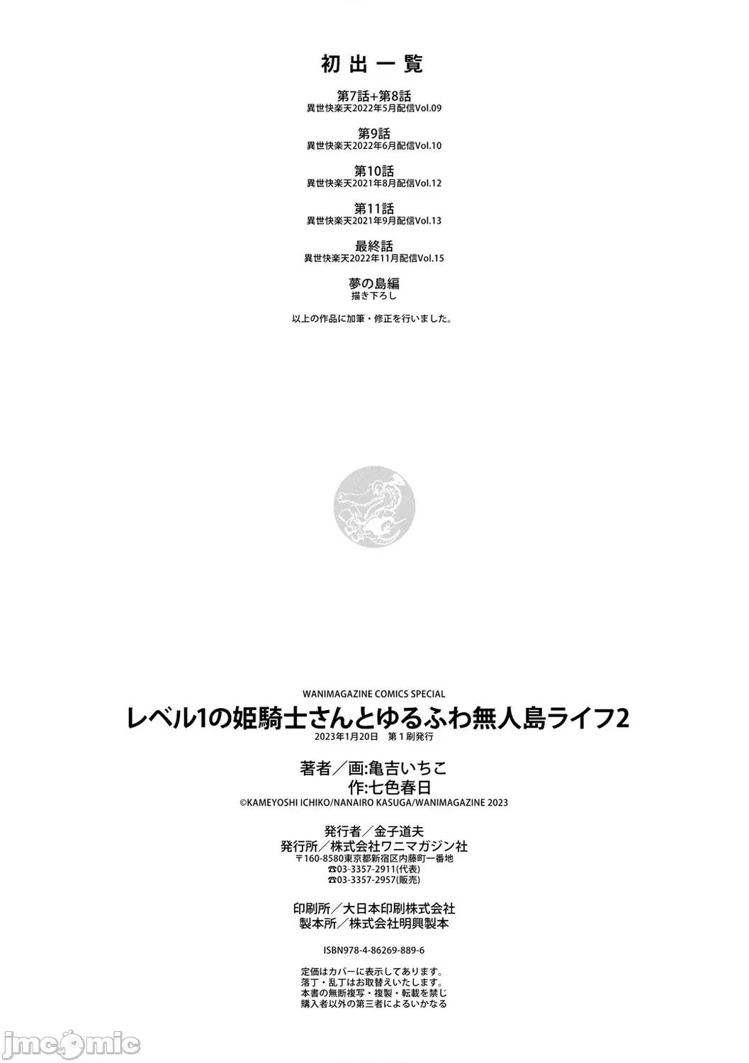 レベル1の姫骑士さんとゆるふわ无人岛ライフ [龟吉いちこ] レベル1の姫骑士さんとゆるふわ无人岛ライフ 下 [中国翻译] [无修正] [DL版] 第166页
