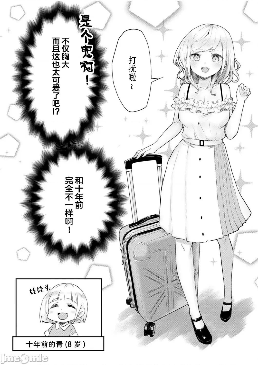 双子姉妹ちゃんの百合生活 【Dokiki汉化组】 [LIN] 双子姉妹ちゃんの百合生活【中国翻译】 第10页
