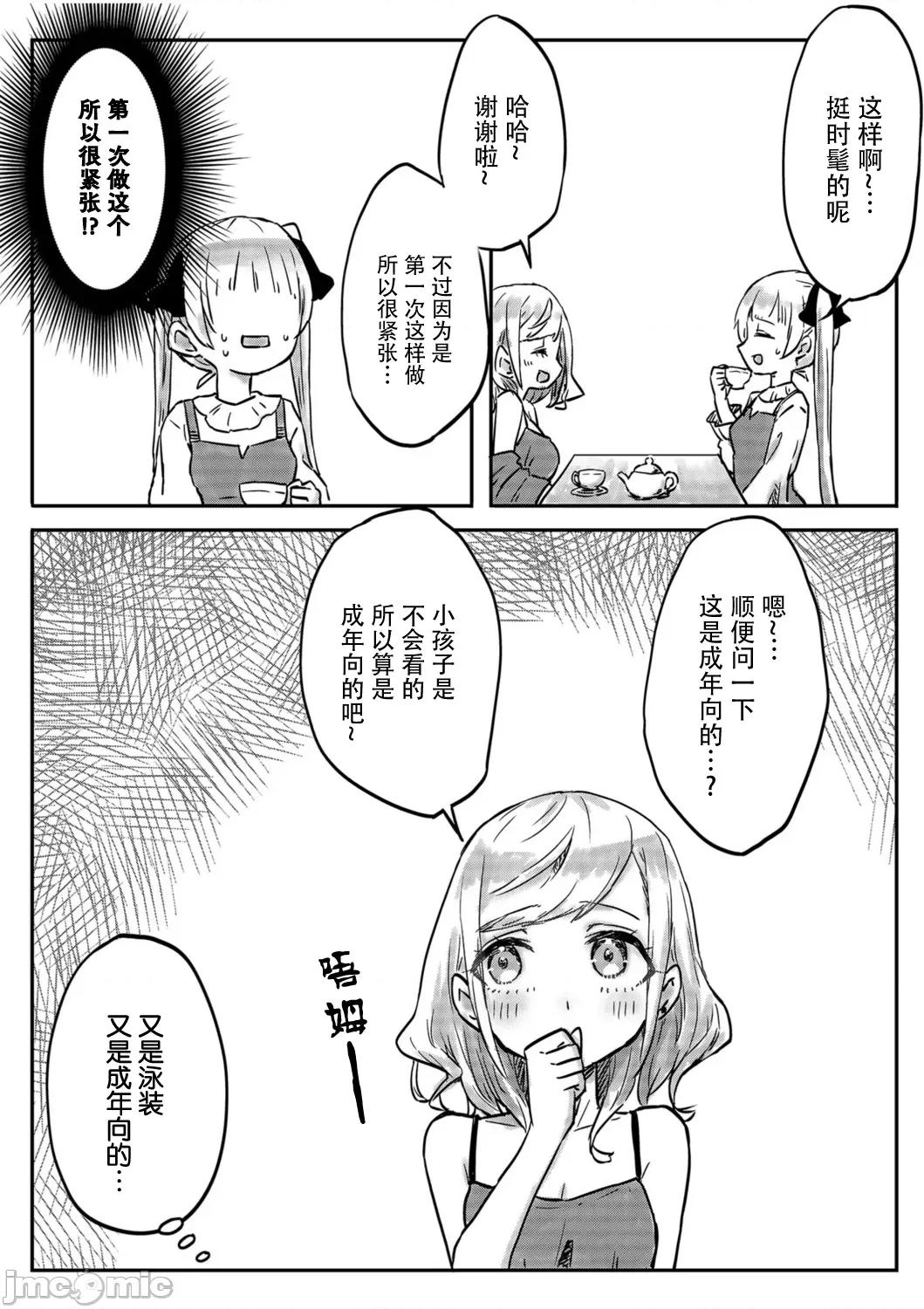 双子姉妹ちゃんの百合生活 【Dokiki汉化组】 [LIN] 双子姉妹ちゃんの百合生活(2)【中国翻译】 第10页