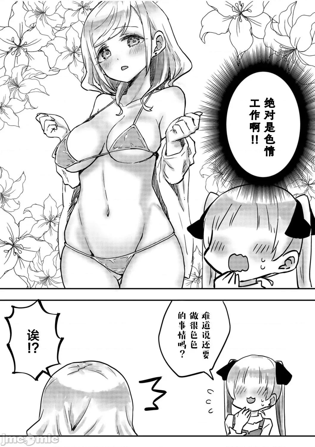 双子姉妹ちゃんの百合生活 【Dokiki汉化组】 [LIN] 双子姉妹ちゃんの百合生活(2)【中国翻译】 第11页