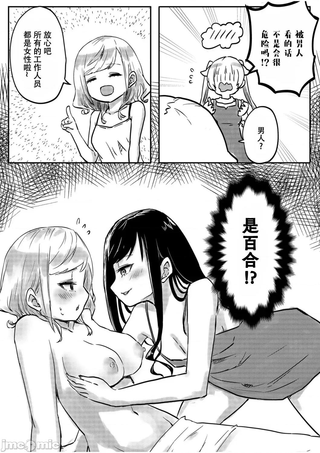 双子姉妹ちゃんの百合生活 【Dokiki汉化组】 [LIN] 双子姉妹ちゃんの百合生活(2)【中国翻译】 第14页