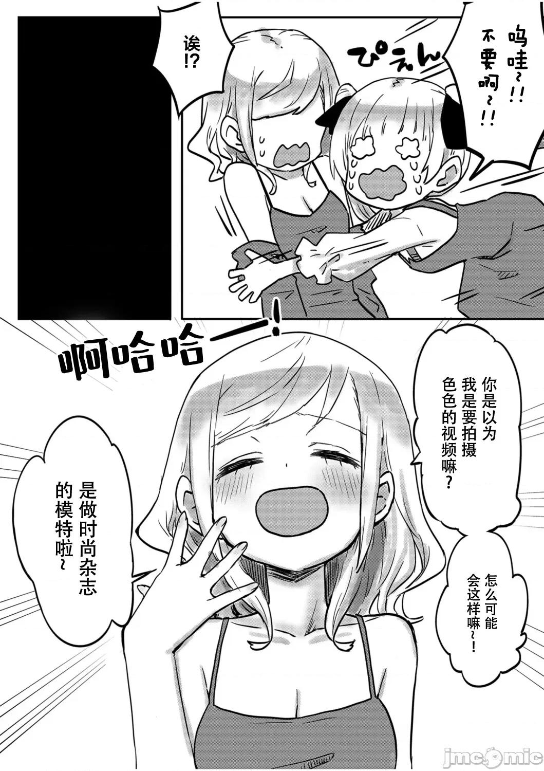 双子姉妹ちゃんの百合生活 【Dokiki汉化组】 [LIN] 双子姉妹ちゃんの百合生活(2)【中国翻译】 第16页