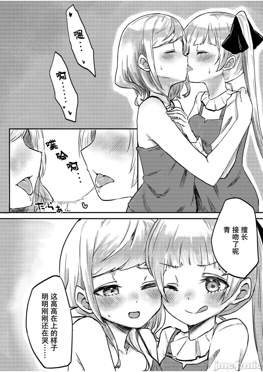 双子姉妹ちゃんの百合生活 【Dokiki汉化组】 [LIN] 双子姉妹ちゃんの百合生活(2)【中国翻译】 第18页