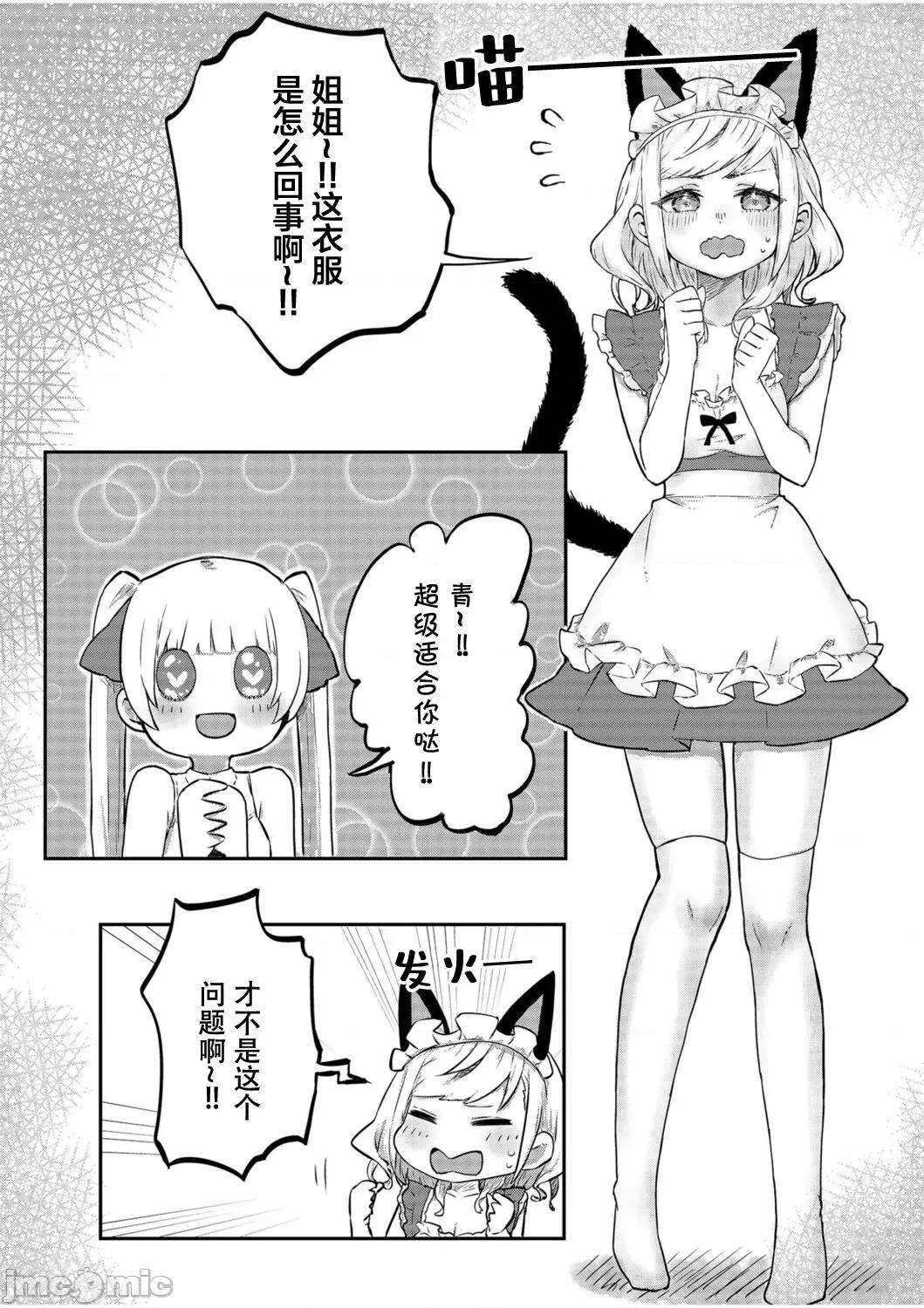 双子姉妹ちゃんの百合生活 [LIN] 双子姉妹ちゃんの百合生活(3)【中国翻译】 第3页