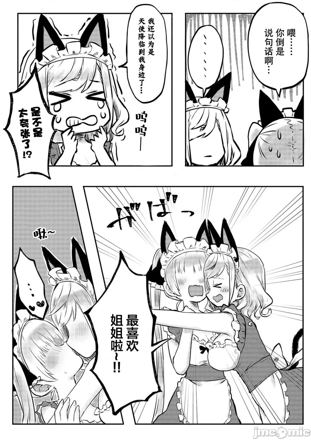 双子姉妹ちゃんの百合生活 [LIN] 双子姉妹ちゃんの百合生活(3)【中国翻译】 第10页