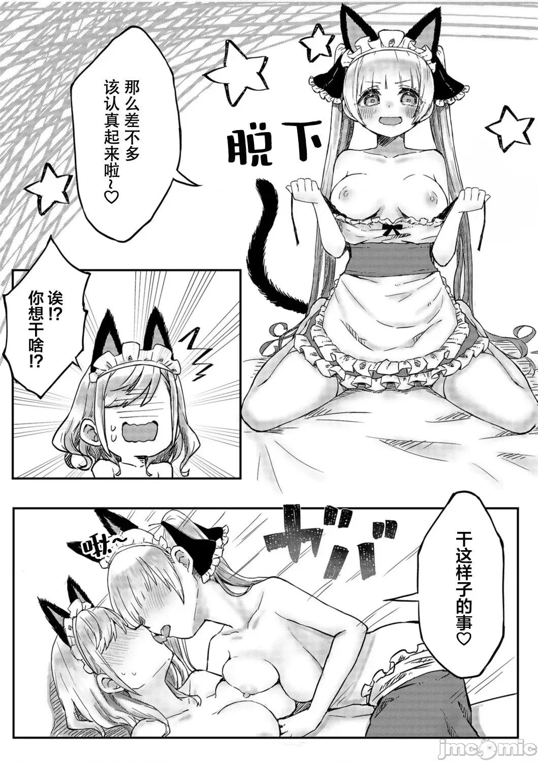 双子姉妹ちゃんの百合生活 [LIN] 双子姉妹ちゃんの百合生活(3)【中国翻译】 第14页