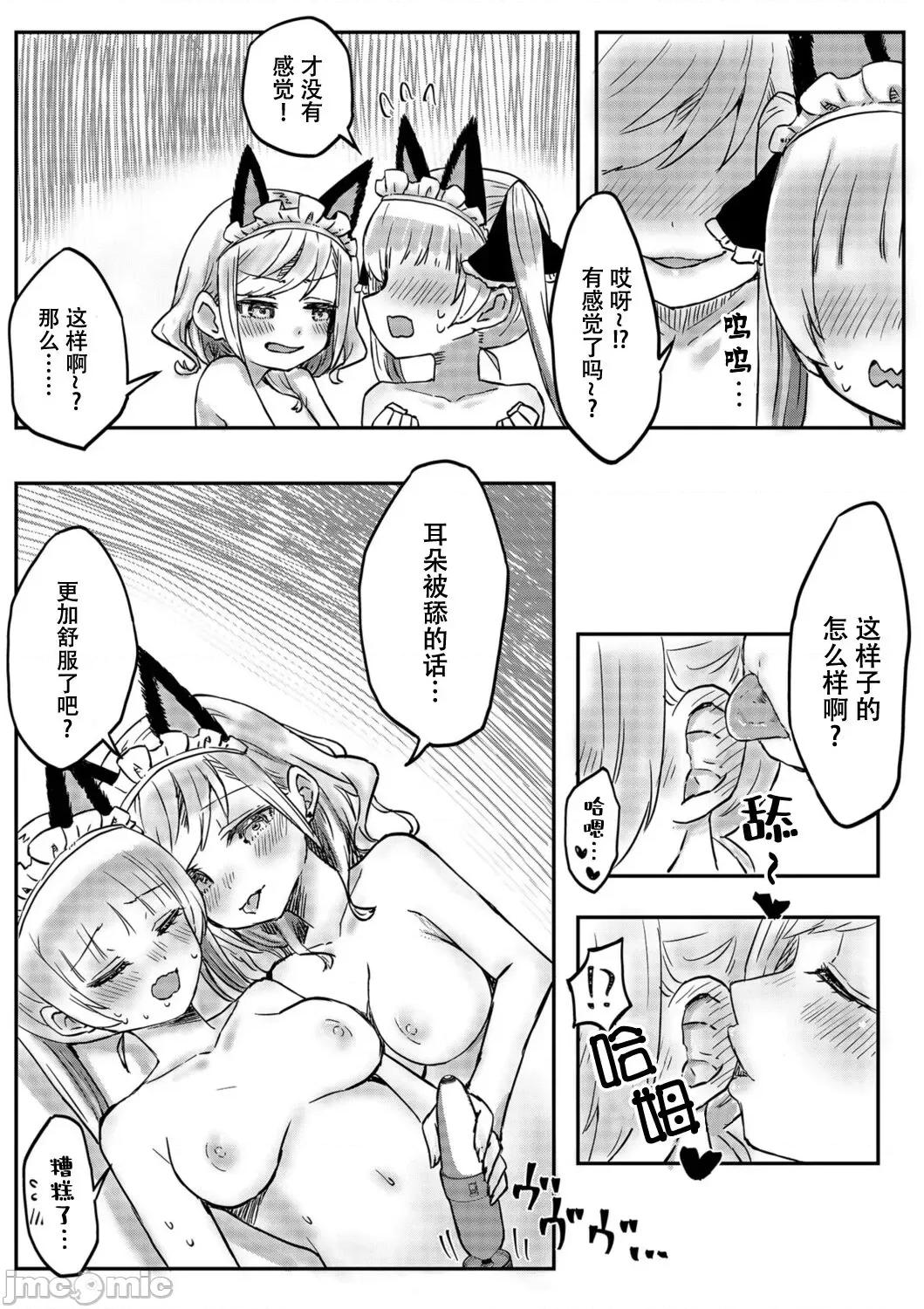 双子姉妹ちゃんの百合生活 [LIN] 双子姉妹ちゃんの百合生活(3)【中国翻译】 第22页