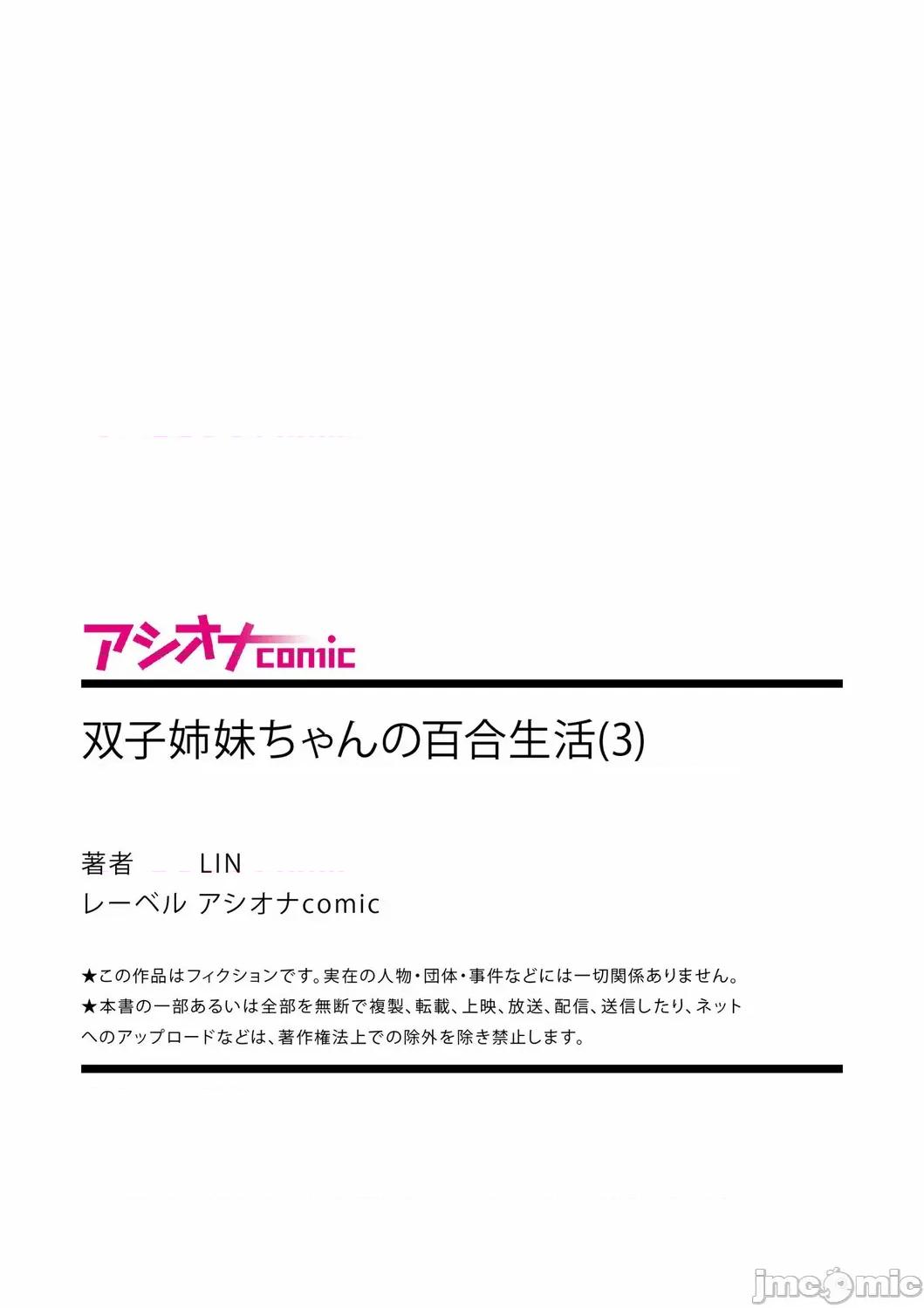 双子姉妹ちゃんの百合生活 [LIN] 双子姉妹ちゃんの百合生活(3)【中国翻译】 第28页