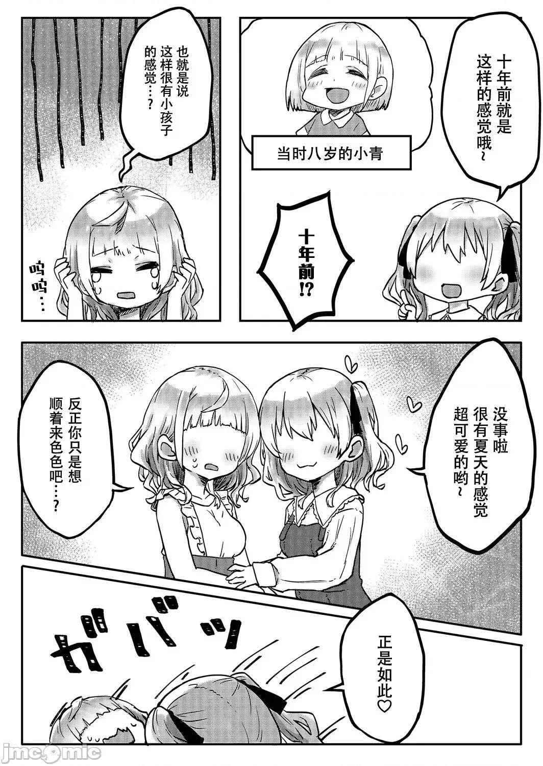 双子姉妹ちゃんの百合生活 [LIN] 双子姉妹ちゃんの百合生活(4)【中国翻译】 第10页