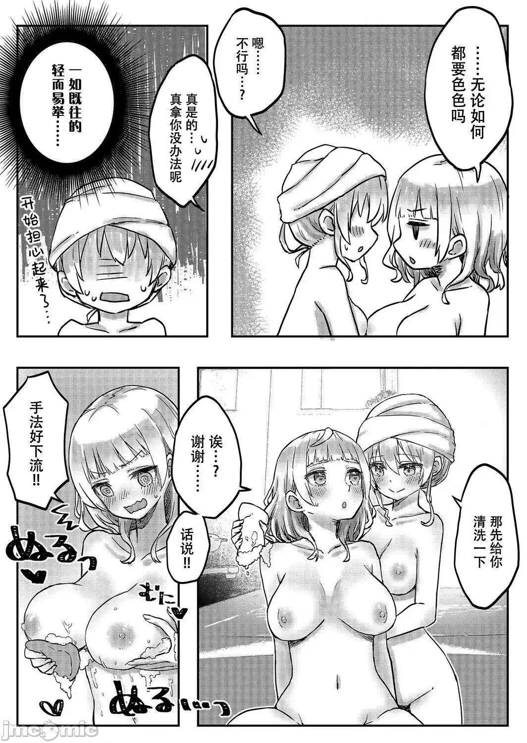 双子姉妹ちゃんの百合生活 [LIN] 双子姉妹ちゃんの百合生活(4)【中国翻译】 第16页