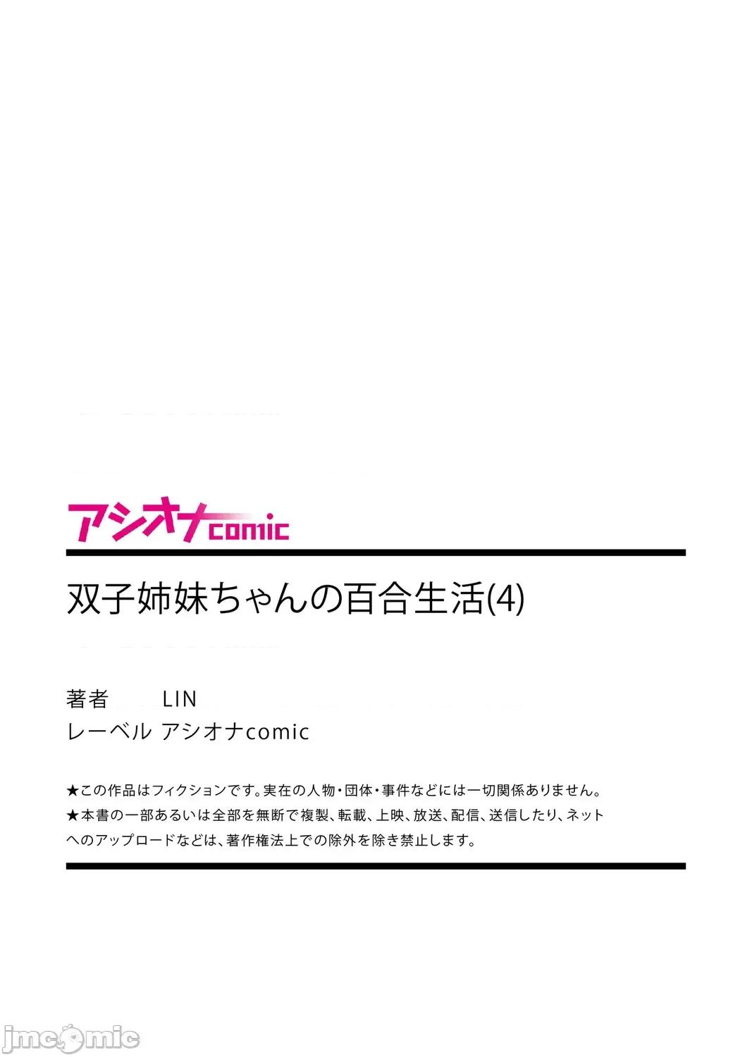 双子姉妹ちゃんの百合生活 [LIN] 双子姉妹ちゃんの百合生活(4)【中国翻译】 第28页