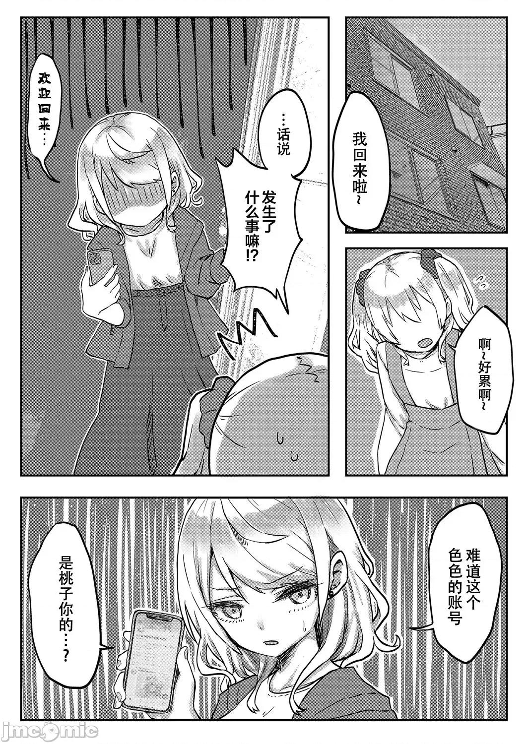 双子姉妹ちゃんの百合生活 【Dokiki汉化组】 [LIN] 双子姉妹ちゃんの百合生活(5) 第6页