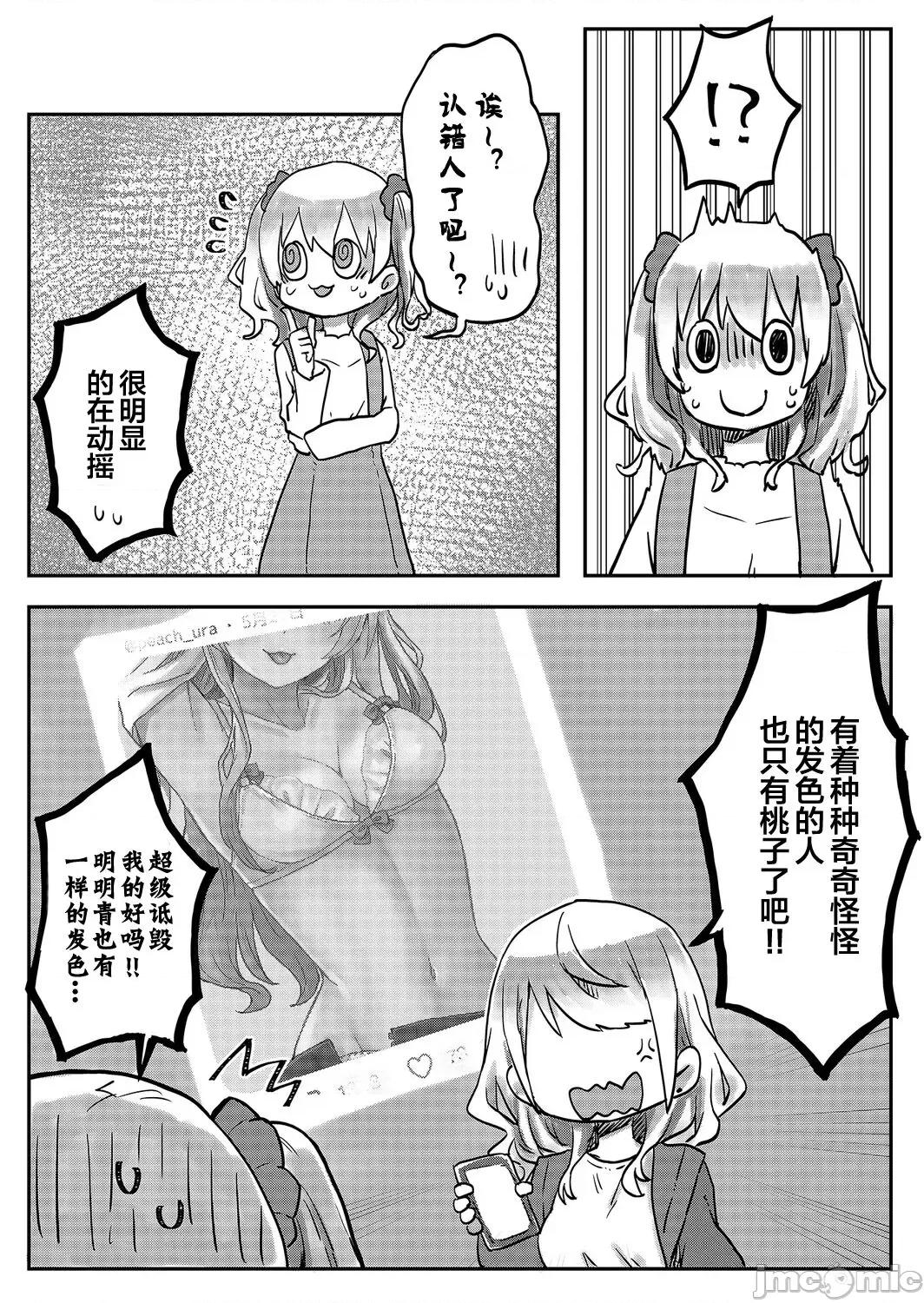 双子姉妹ちゃんの百合生活 【Dokiki汉化组】 [LIN] 双子姉妹ちゃんの百合生活(5) 第7页