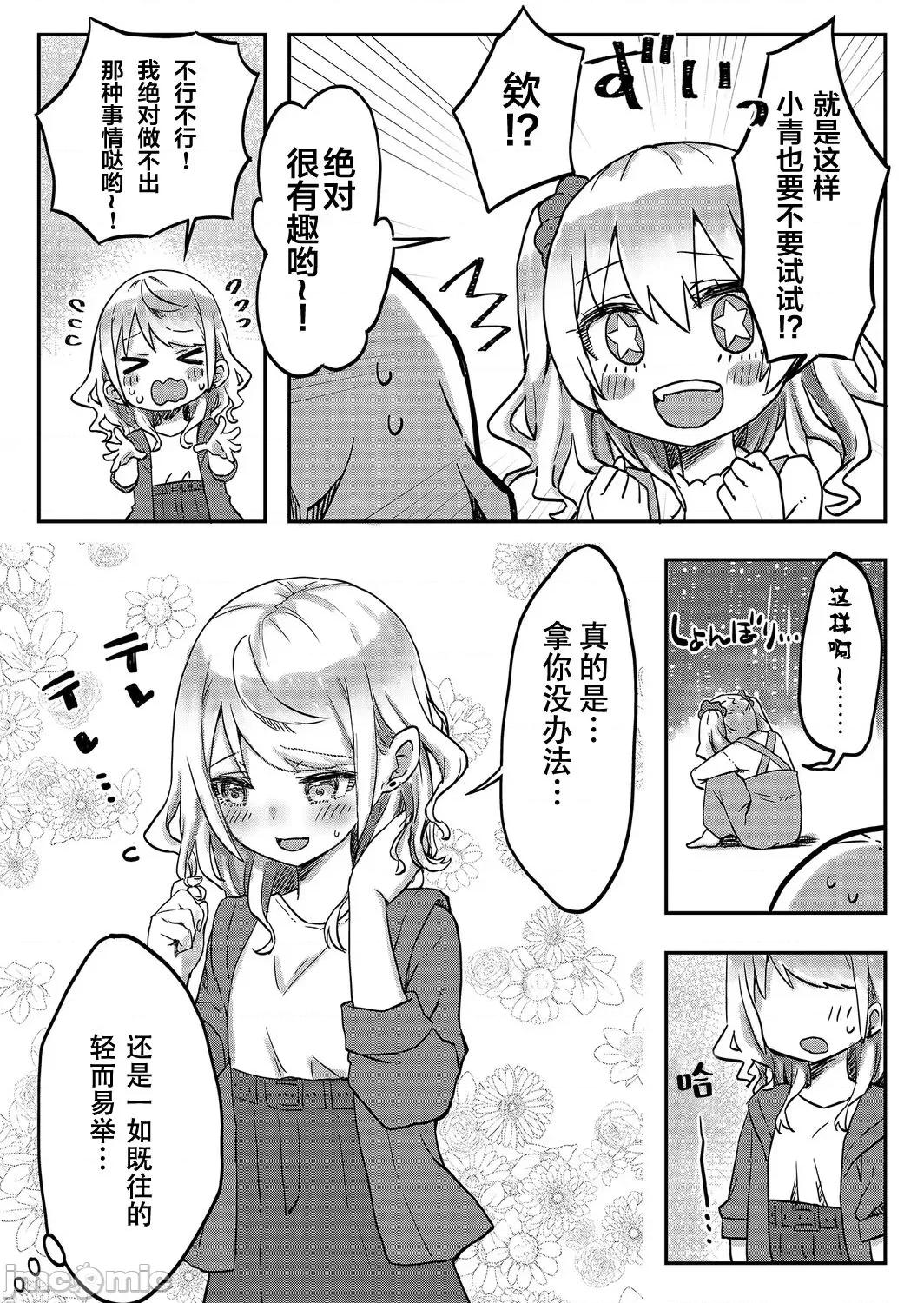 双子姉妹ちゃんの百合生活 【Dokiki汉化组】 [LIN] 双子姉妹ちゃんの百合生活(5) 第9页