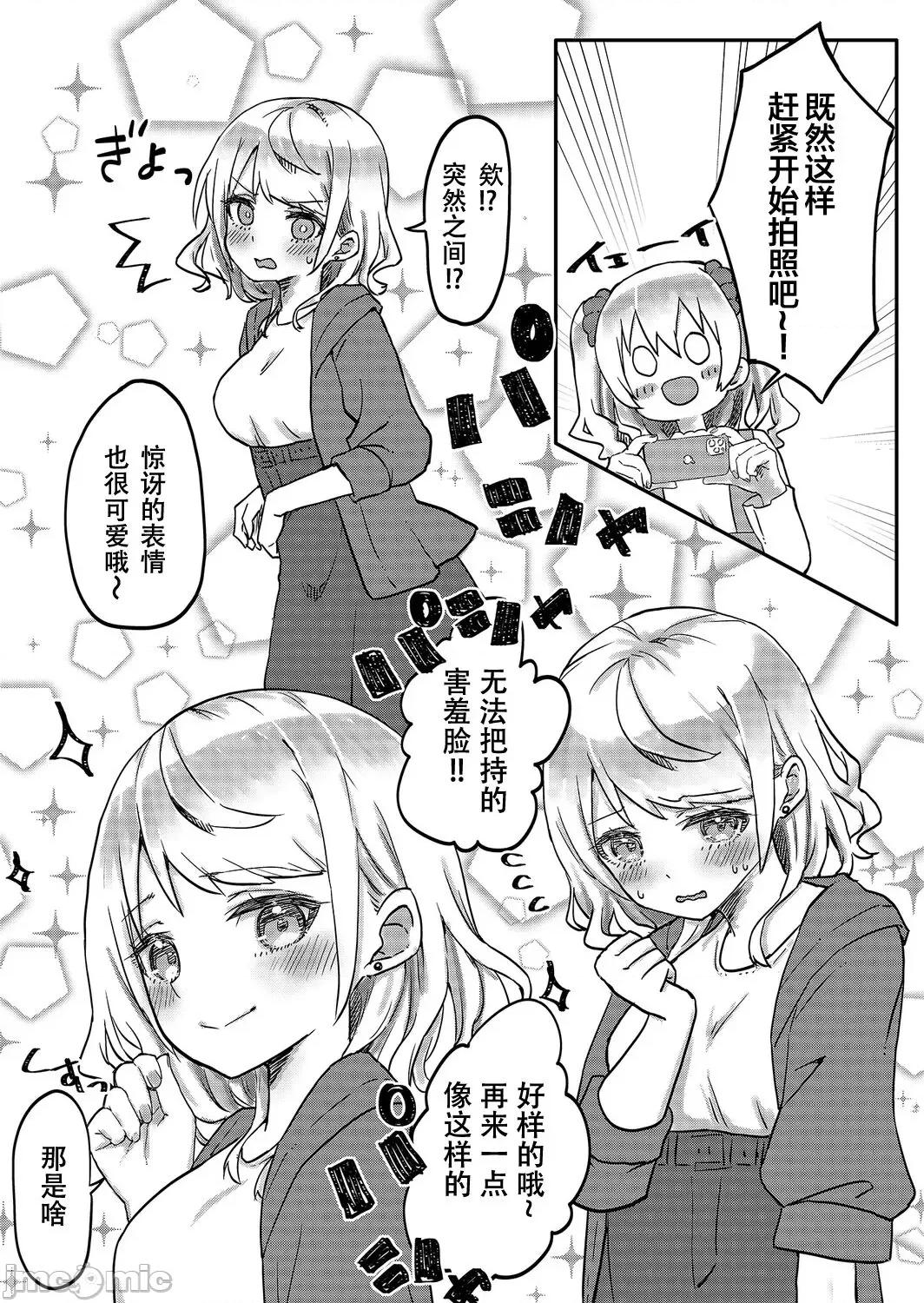 双子姉妹ちゃんの百合生活 【Dokiki汉化组】 [LIN] 双子姉妹ちゃんの百合生活(5) 第10页