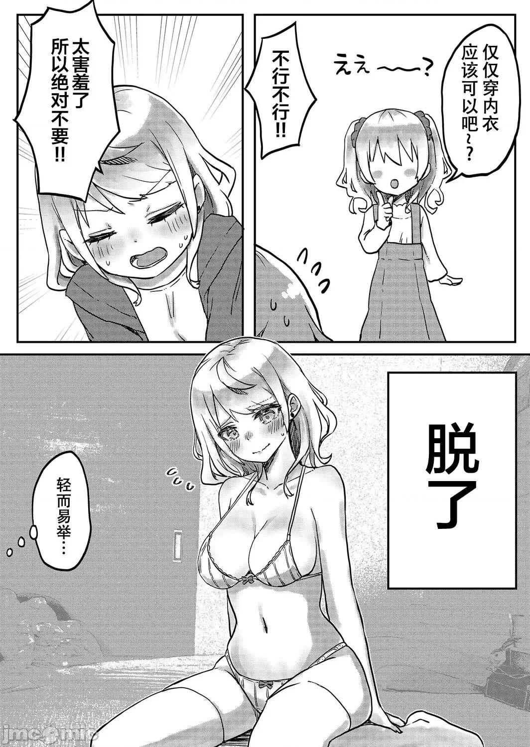 双子姉妹ちゃんの百合生活 【Dokiki汉化组】 [LIN] 双子姉妹ちゃんの百合生活(5) 第12页