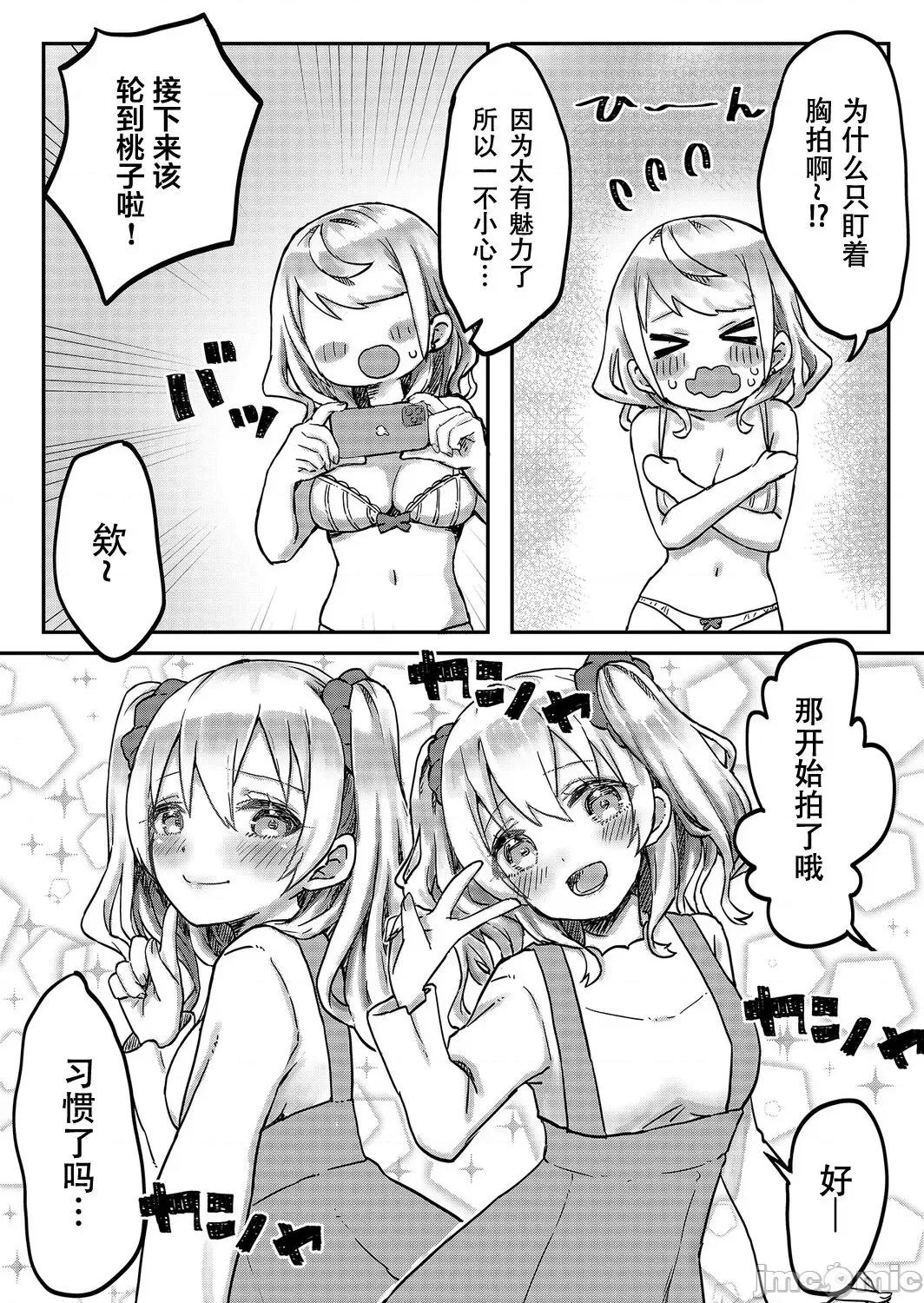 双子姉妹ちゃんの百合生活 【Dokiki汉化组】 [LIN] 双子姉妹ちゃんの百合生活(5) 第14页