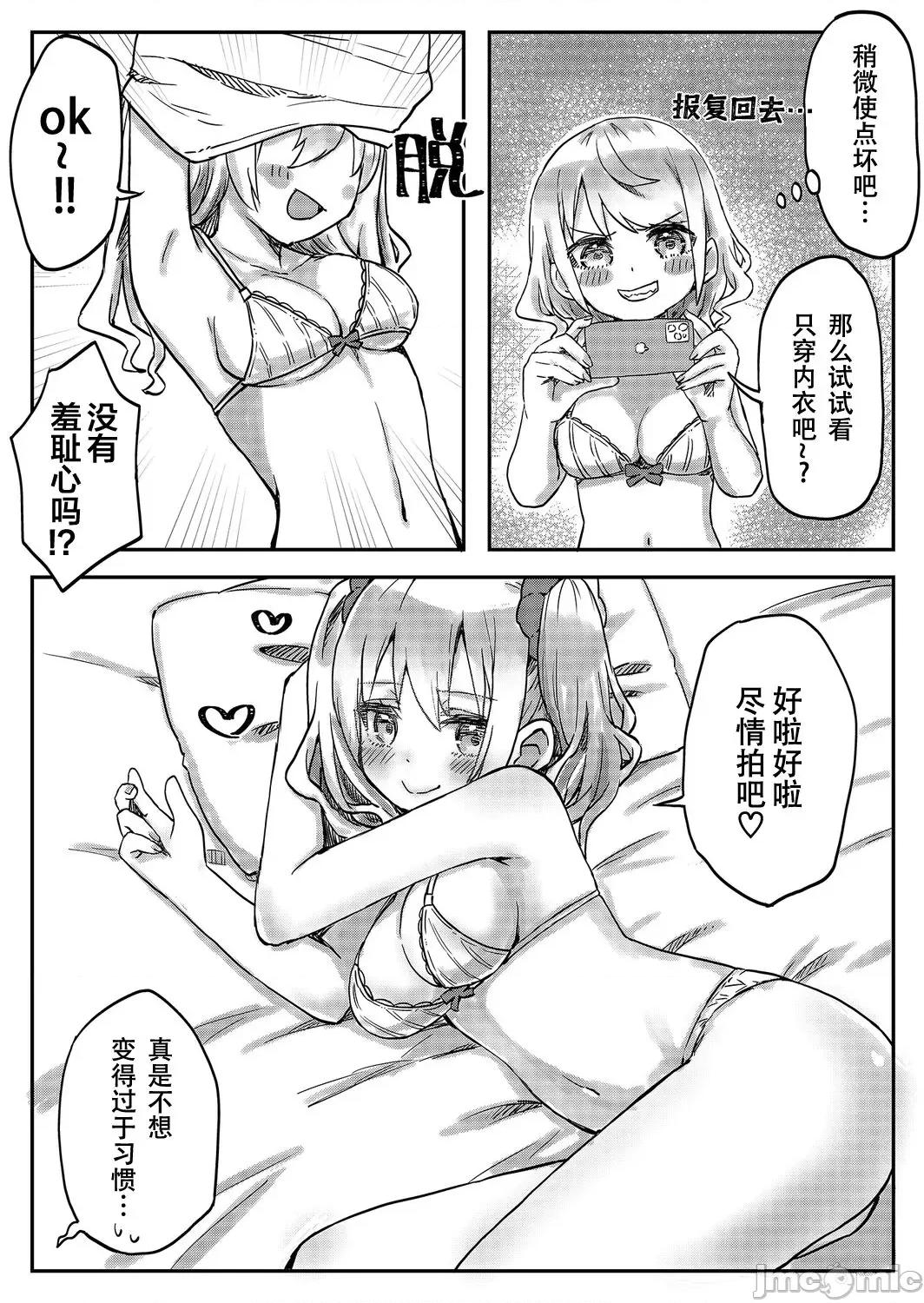 双子姉妹ちゃんの百合生活 【Dokiki汉化组】 [LIN] 双子姉妹ちゃんの百合生活(5) 第15页