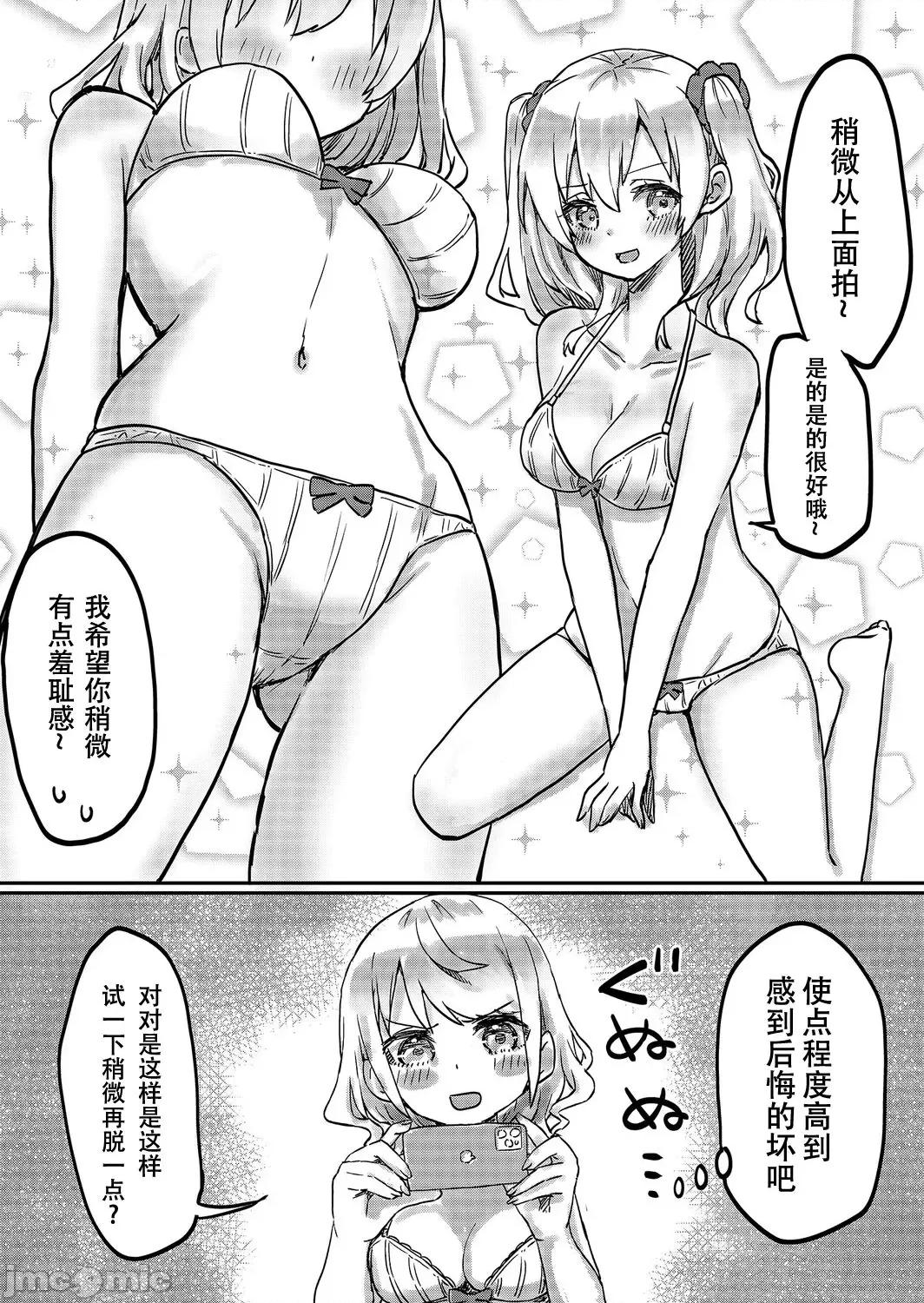 双子姉妹ちゃんの百合生活 【Dokiki汉化组】 [LIN] 双子姉妹ちゃんの百合生活(5) 第16页
