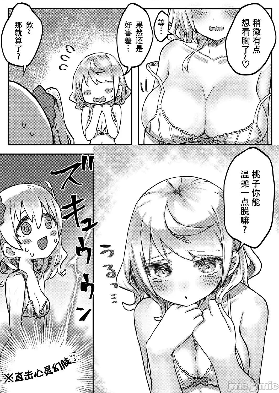 双子姉妹ちゃんの百合生活 【Dokiki汉化组】 [LIN] 双子姉妹ちゃんの百合生活(5) 第18页