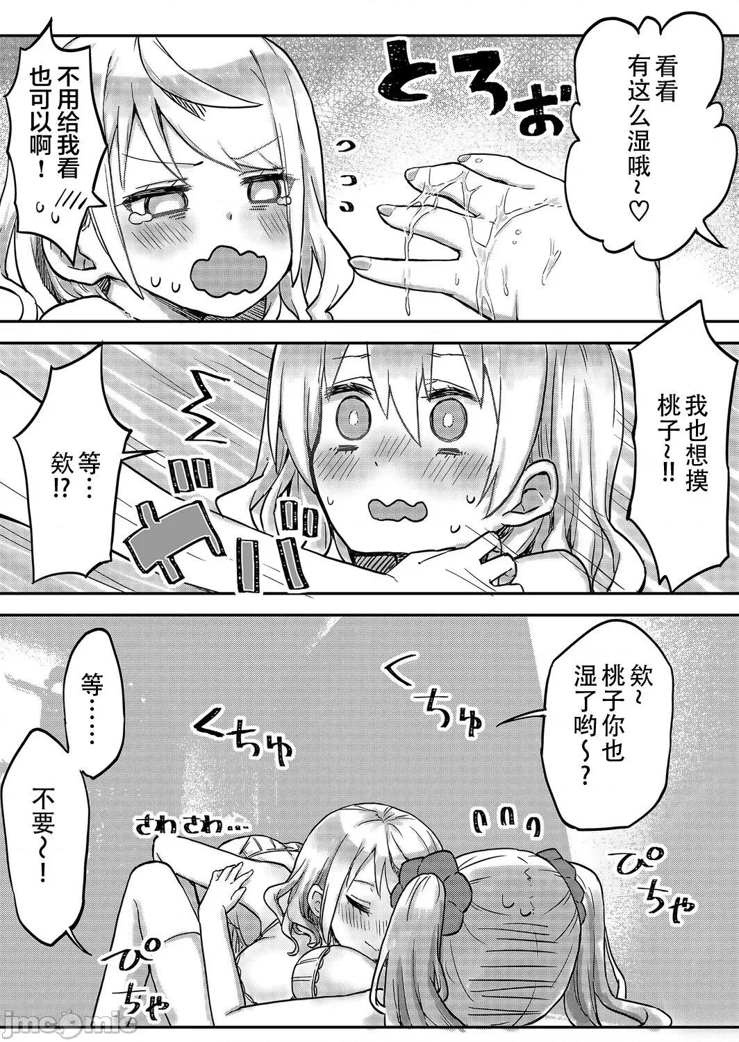 双子姉妹ちゃんの百合生活 【Dokiki汉化组】 [LIN] 双子姉妹ちゃんの百合生活(5) 第23页