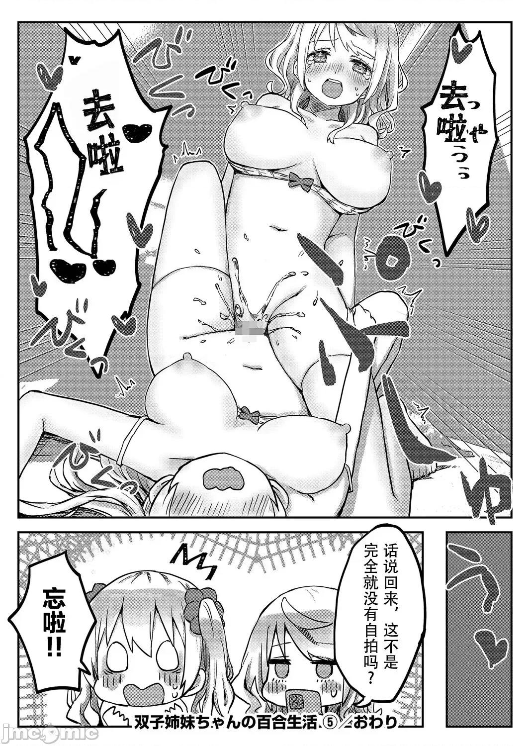 双子姉妹ちゃんの百合生活 【Dokiki汉化组】 [LIN] 双子姉妹ちゃんの百合生活(5) 第28页
