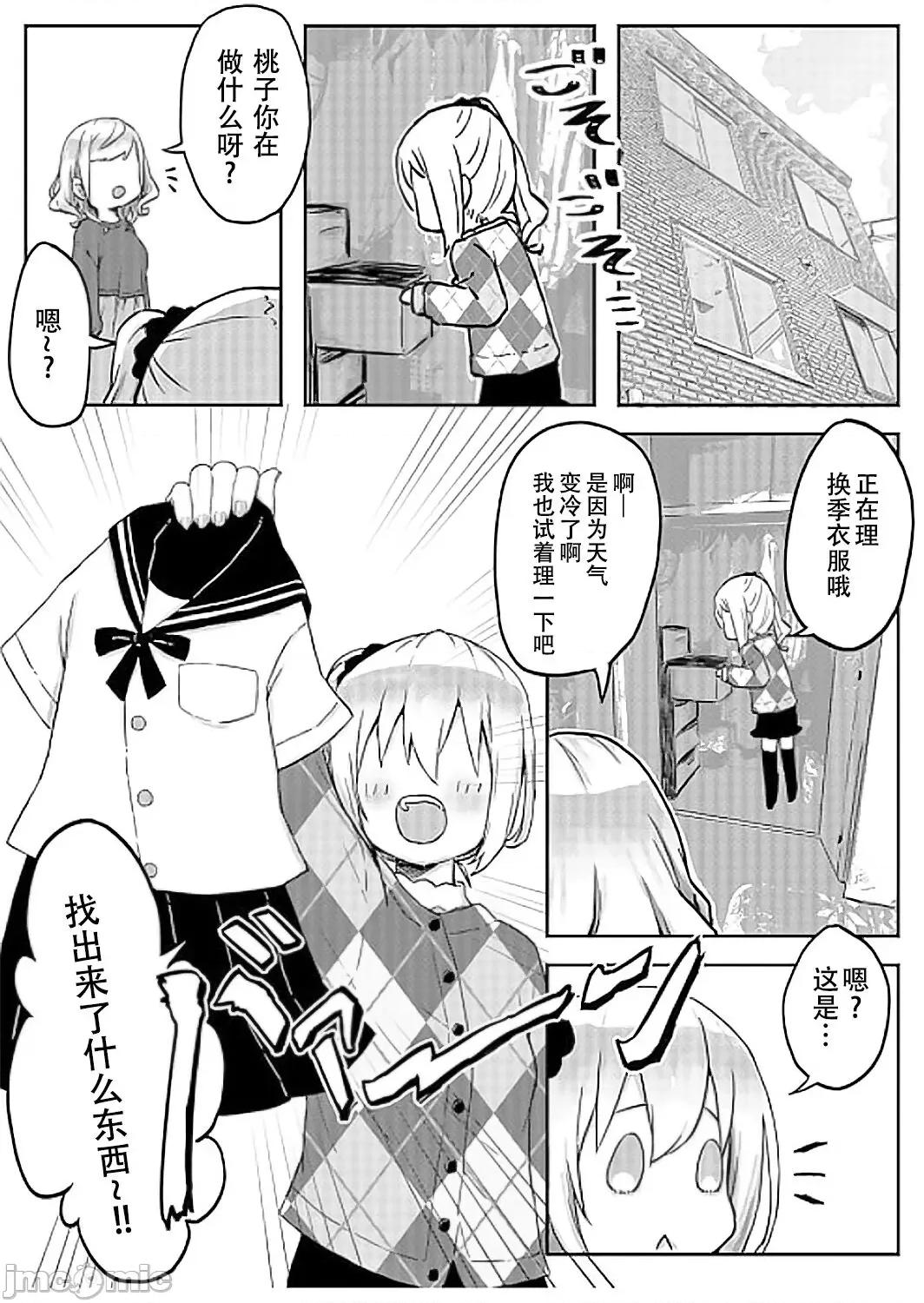 双子姉妹ちゃんの百合生活 【Dokiki汉化组】 [LIN] 双子姉妹ちゃんの百合生活(6) 第4页