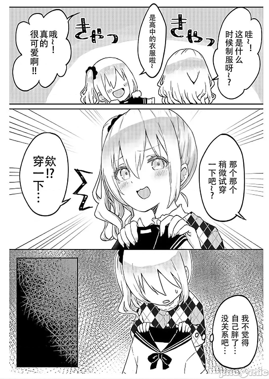 双子姉妹ちゃんの百合生活 【Dokiki汉化组】 [LIN] 双子姉妹ちゃんの百合生活(6) 第5页