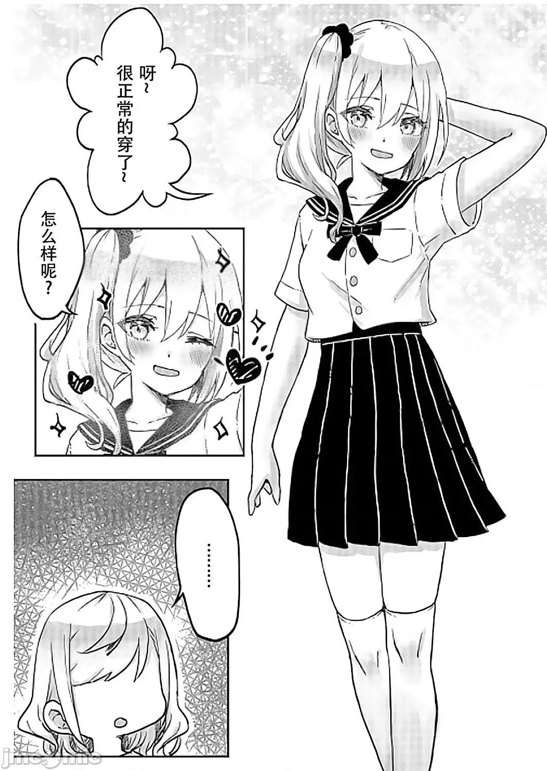 双子姉妹ちゃんの百合生活 【Dokiki汉化组】 [LIN] 双子姉妹ちゃんの百合生活(6) 第6页