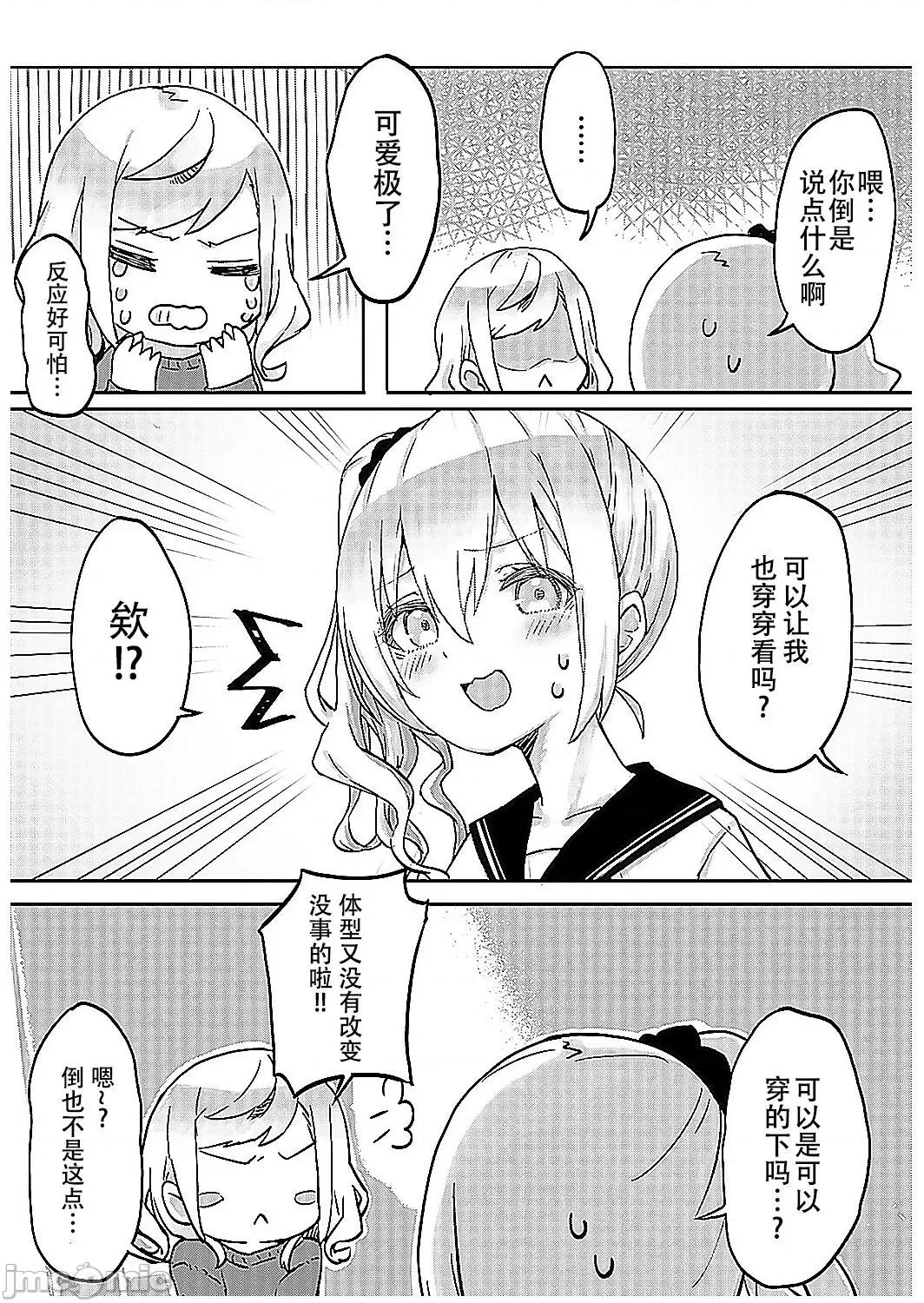 双子姉妹ちゃんの百合生活 【Dokiki汉化组】 [LIN] 双子姉妹ちゃんの百合生活(6) 第7页