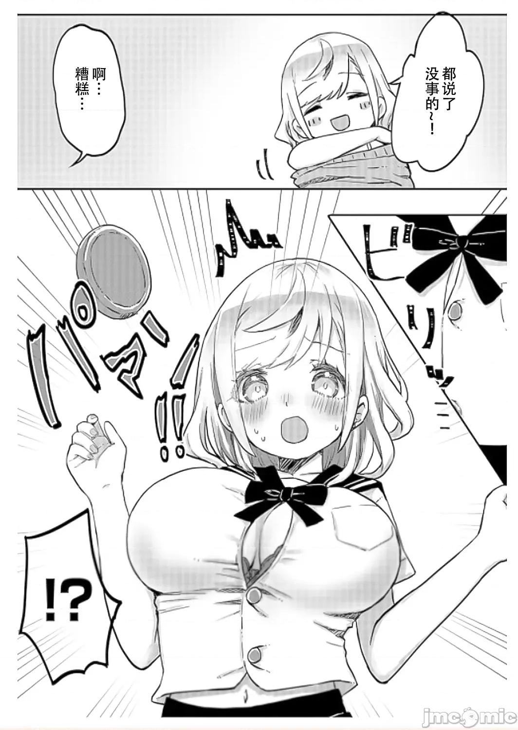双子姉妹ちゃんの百合生活 【Dokiki汉化组】 [LIN] 双子姉妹ちゃんの百合生活(6) 第8页