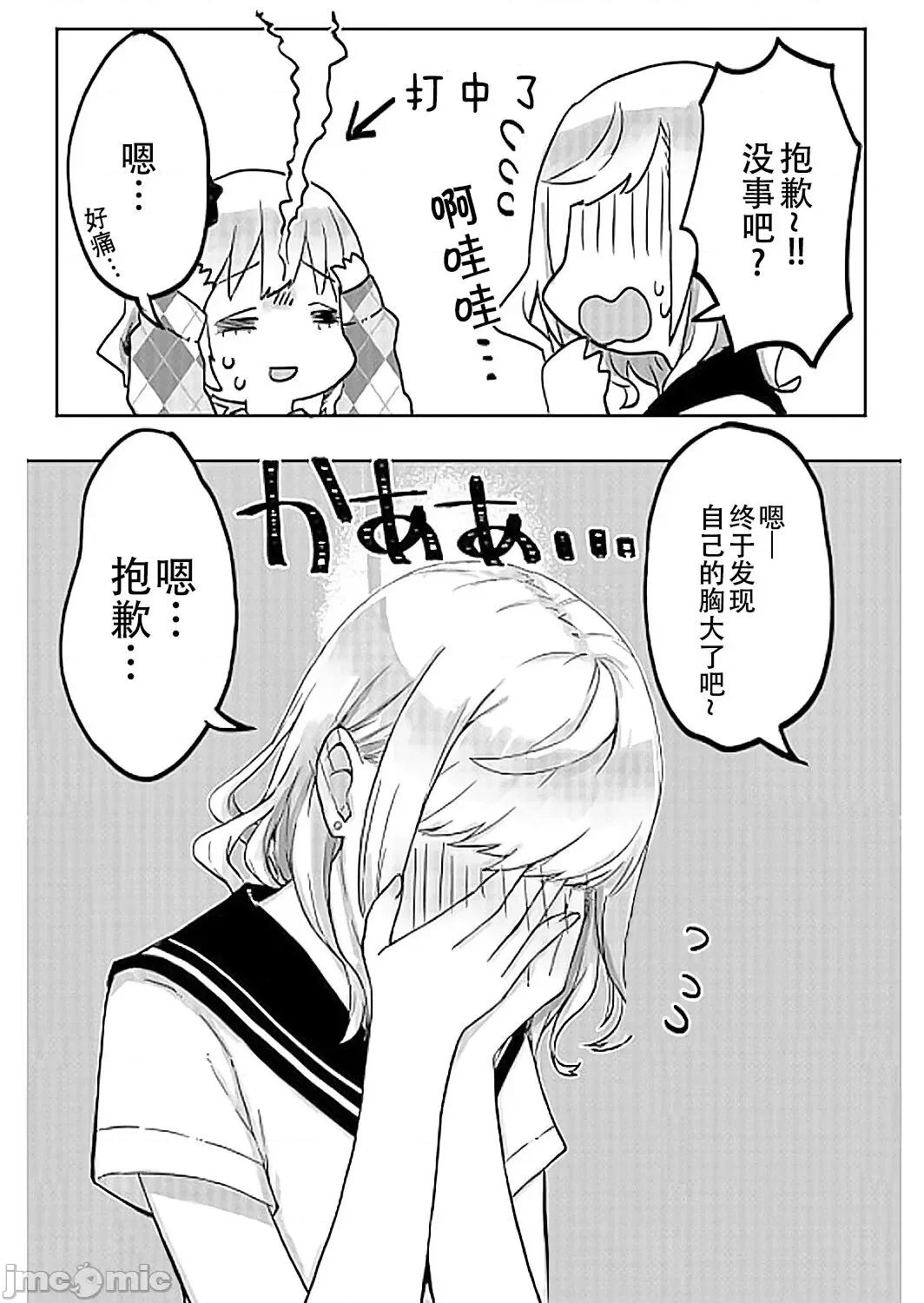双子姉妹ちゃんの百合生活 【Dokiki汉化组】 [LIN] 双子姉妹ちゃんの百合生活(6) 第9页