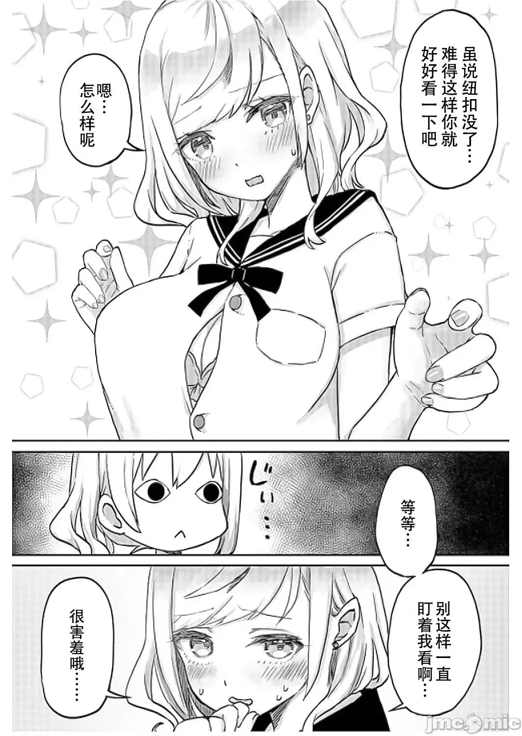 双子姉妹ちゃんの百合生活 【Dokiki汉化组】 [LIN] 双子姉妹ちゃんの百合生活(6) 第10页