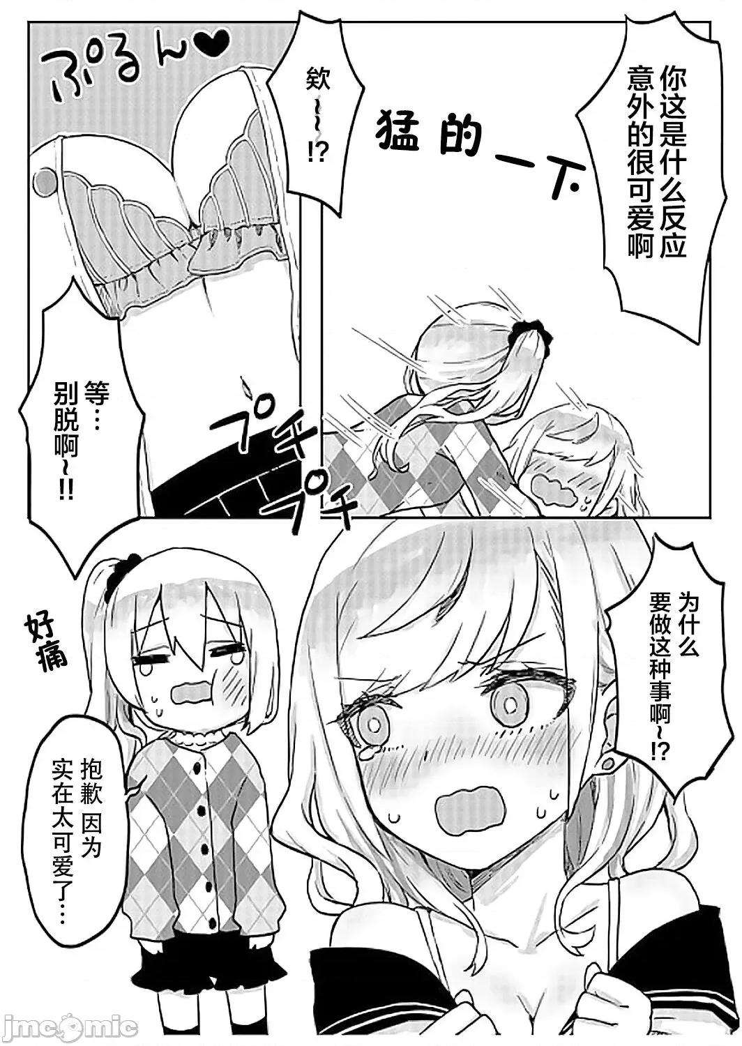 双子姉妹ちゃんの百合生活 【Dokiki汉化组】 [LIN] 双子姉妹ちゃんの百合生活(6) 第11页