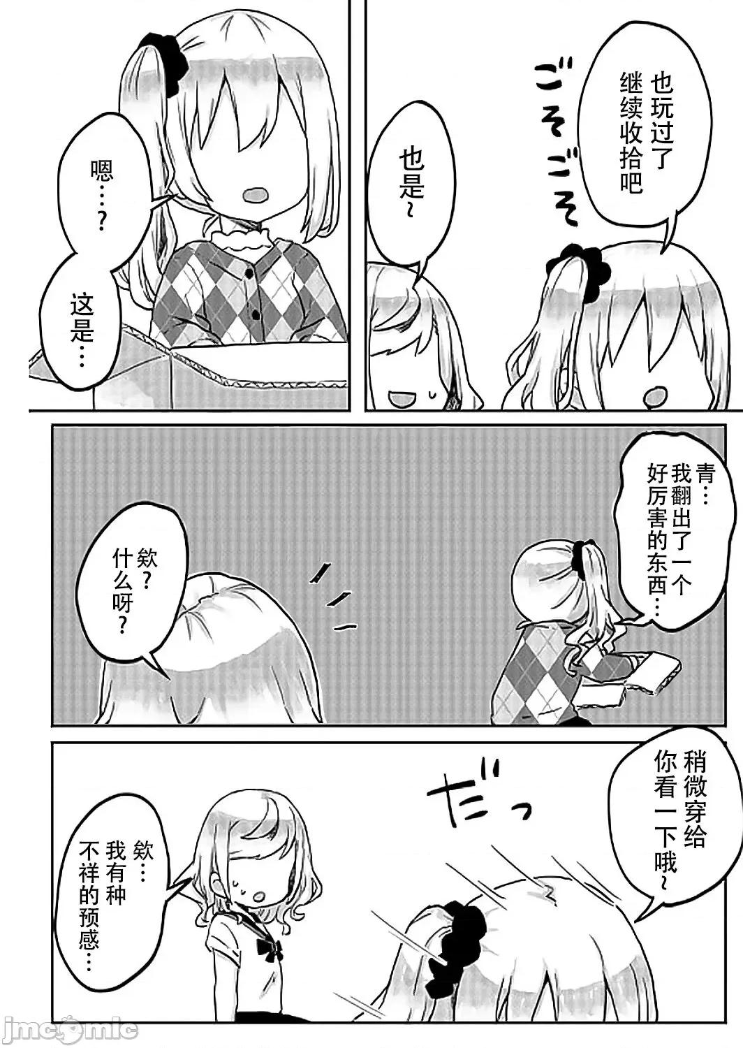 双子姉妹ちゃんの百合生活 【Dokiki汉化组】 [LIN] 双子姉妹ちゃんの百合生活(6) 第12页