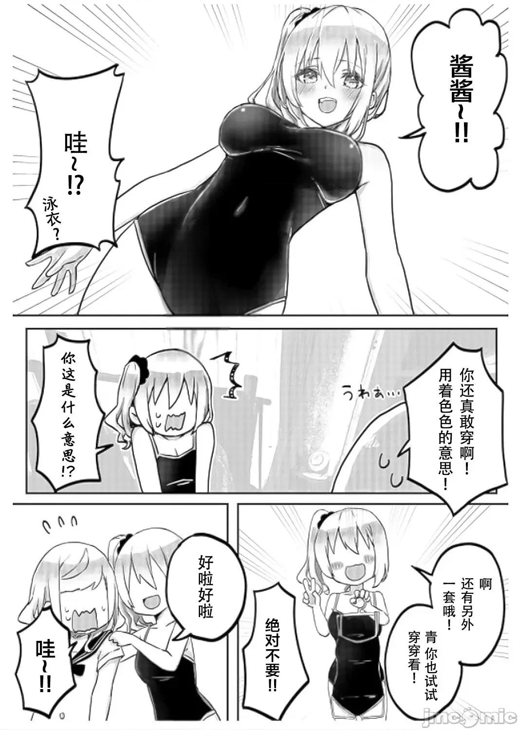 双子姉妹ちゃんの百合生活 【Dokiki汉化组】 [LIN] 双子姉妹ちゃんの百合生活(6) 第13页