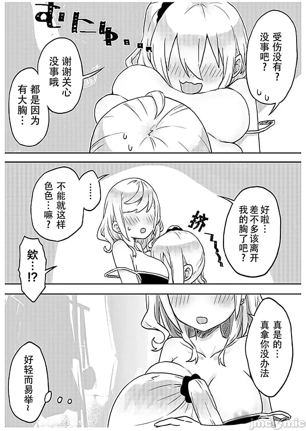双子姉妹ちゃんの百合生活 【Dokiki汉化组】 [LIN] 双子姉妹ちゃんの百合生活(6) 第16页